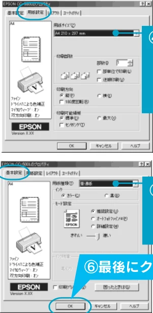 エプソン CC-500L スタートアップガイド — 4 プリンタとして使う — 図版 29-5 — 29ページ