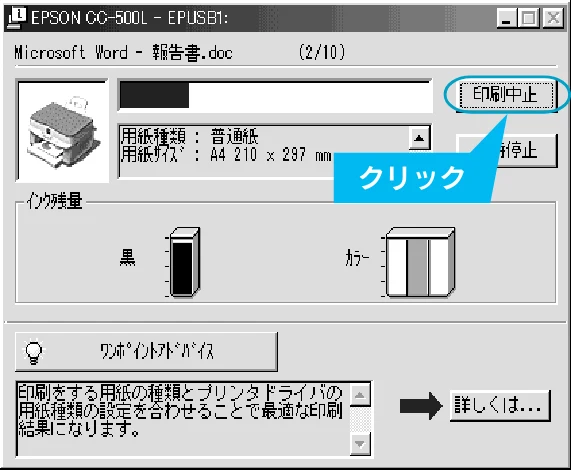 エプソン CC-500L スタートアップガイド — 印刷の中止方法 — 図版 30-1 — 30ページ