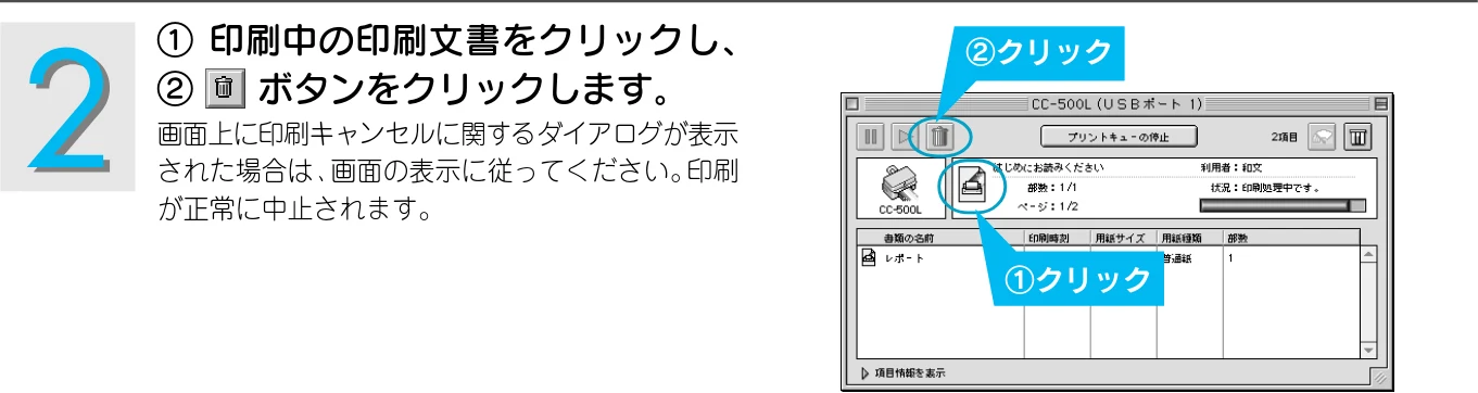 エプソン CC-500L スタートアップガイド — 印刷の中止方法 — 図版 30-3 — 30ページ