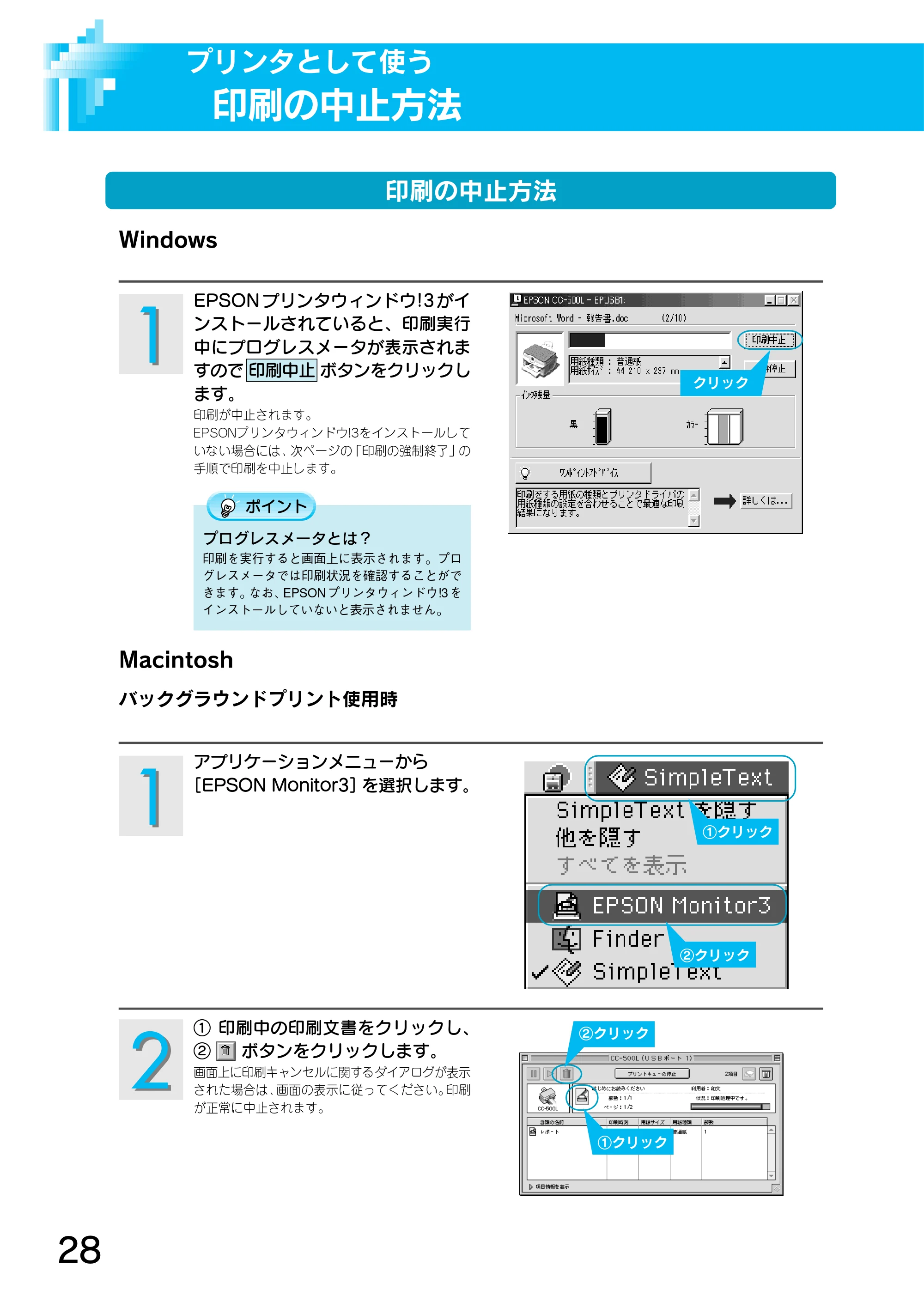 エプソン CC-500L スタートアップガイド — 印刷の中止方法 — 原本ページ — 30ページ