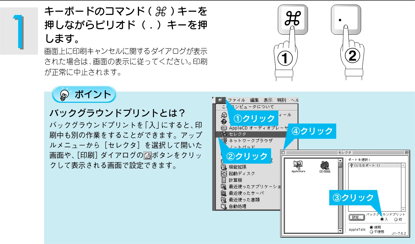 エプソン CC-500L スタートアップガイド — 印刷の強制終了 — 図版 31-1 — 31ページ
