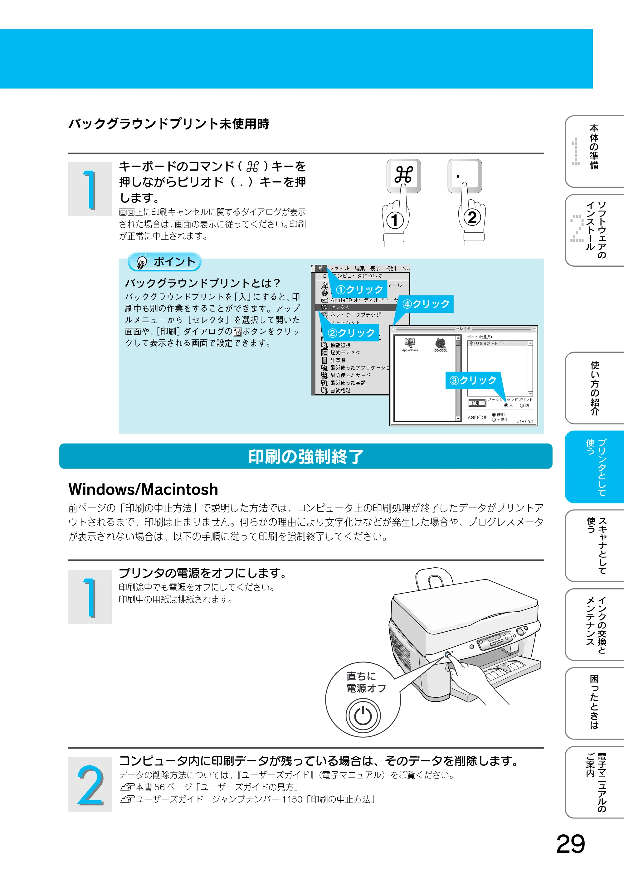 エプソン CC-500L スタートアップガイド — 印刷の強制終了 — 原本ページ — 31ページ