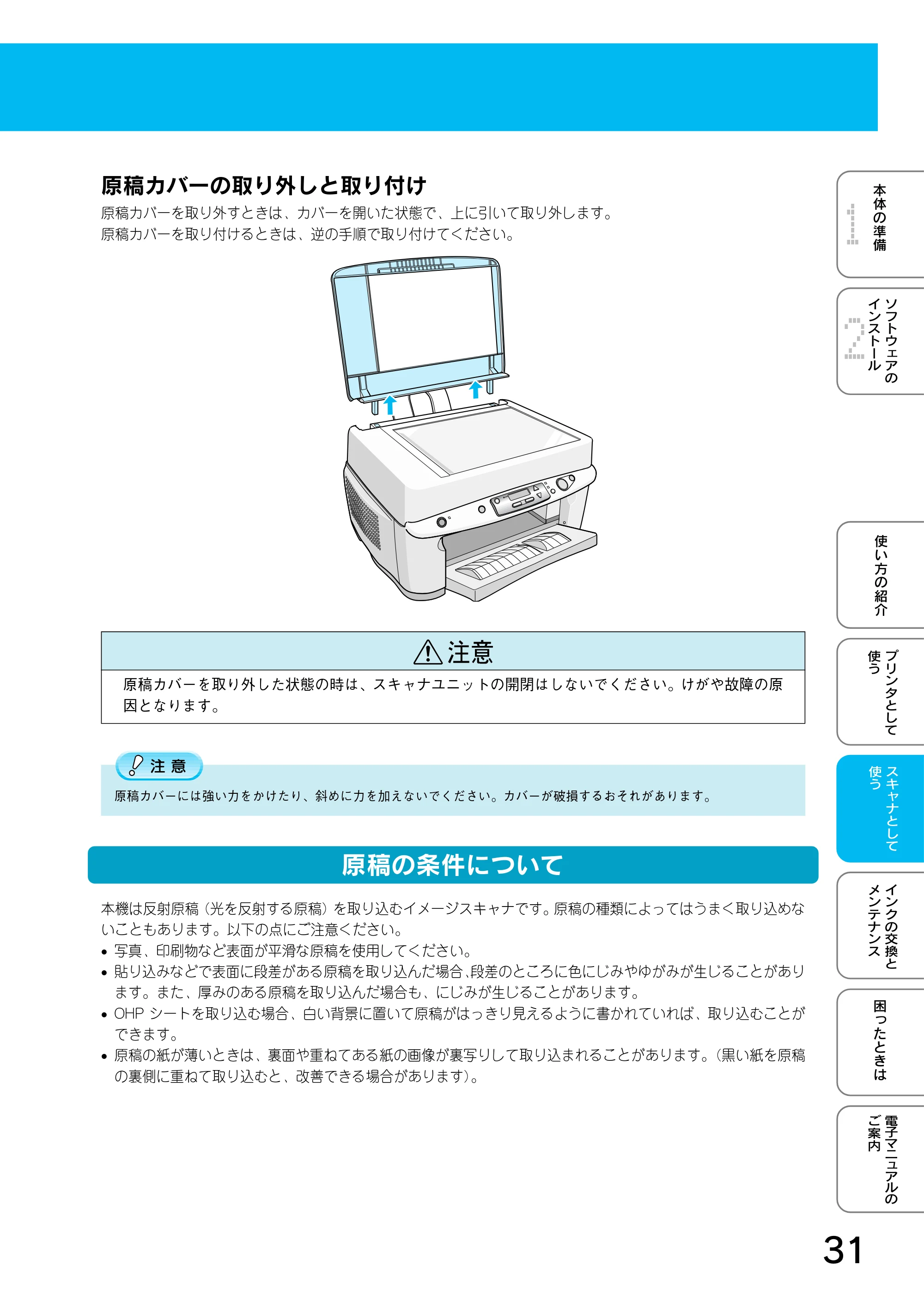 エプソン CC-500L スタートアップガイド — 原稿の条件について — 原本ページ — 33ページ
