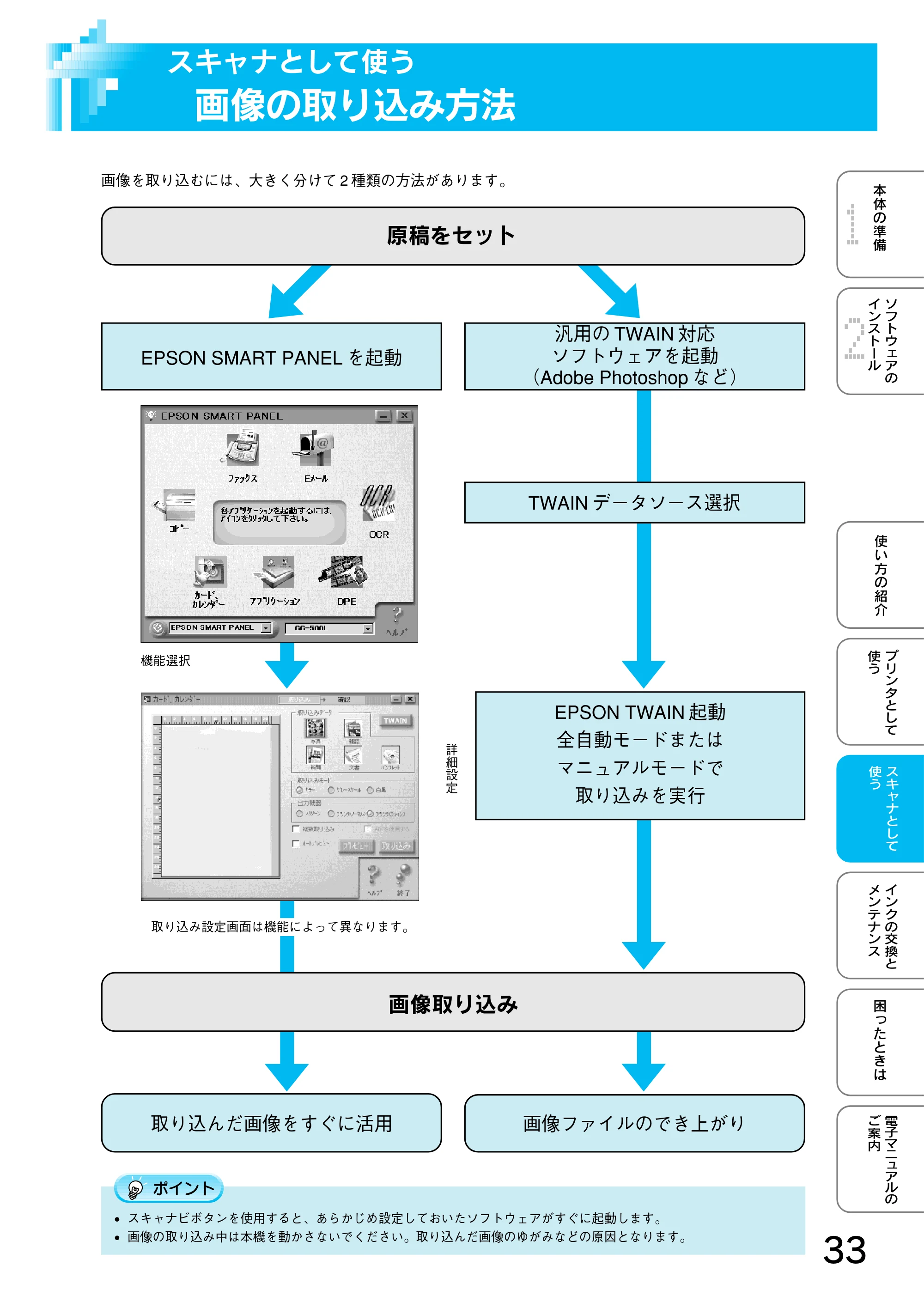 エプソン CC-500L スタートアップガイド — 画像の取り込み方法 — 原本ページ — 35ページ