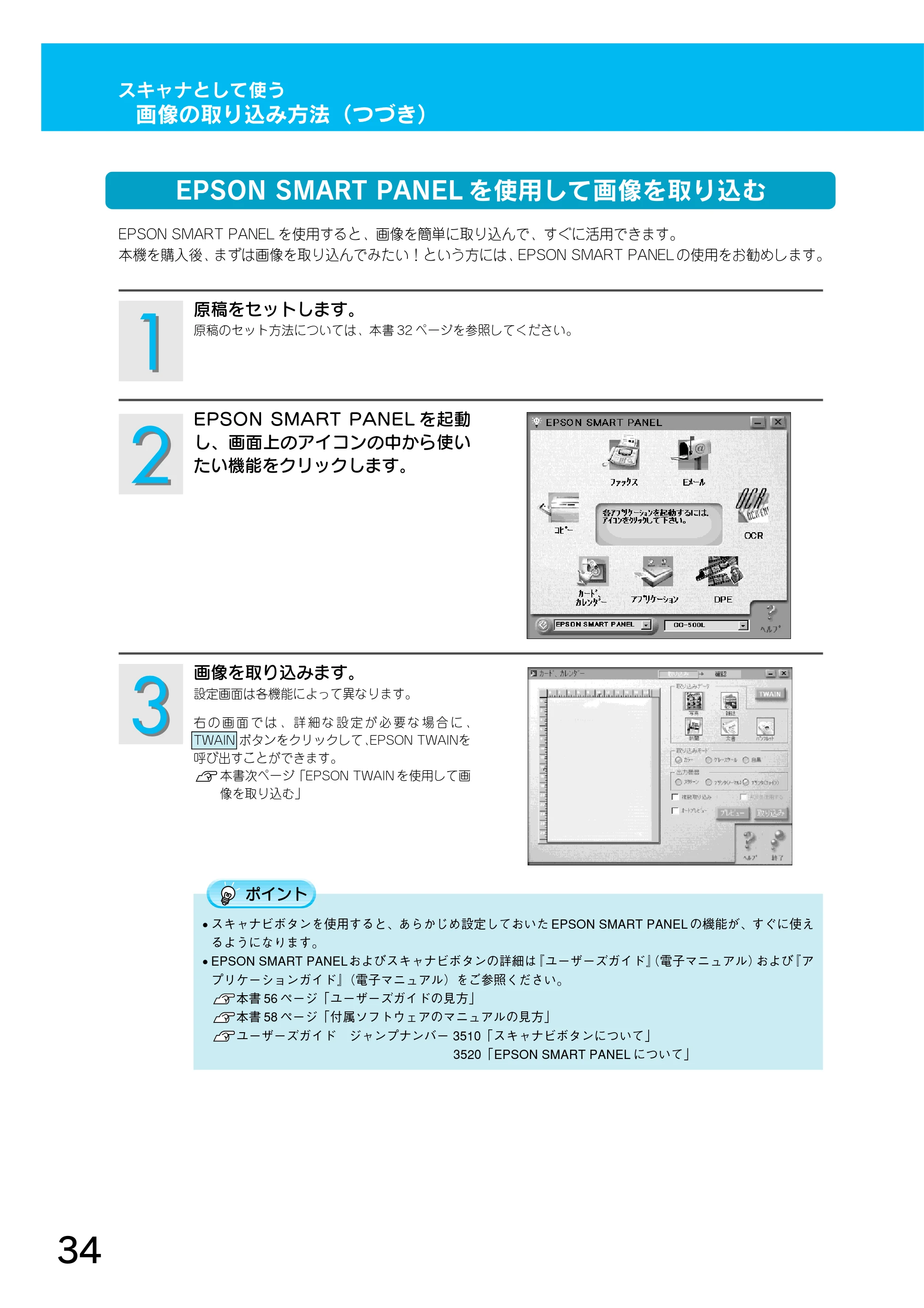 エプソン CC-500L スタートアップガイド — EPSON SMART PANEL を使用して画像を取り込む — 原本ページ — 36ページ