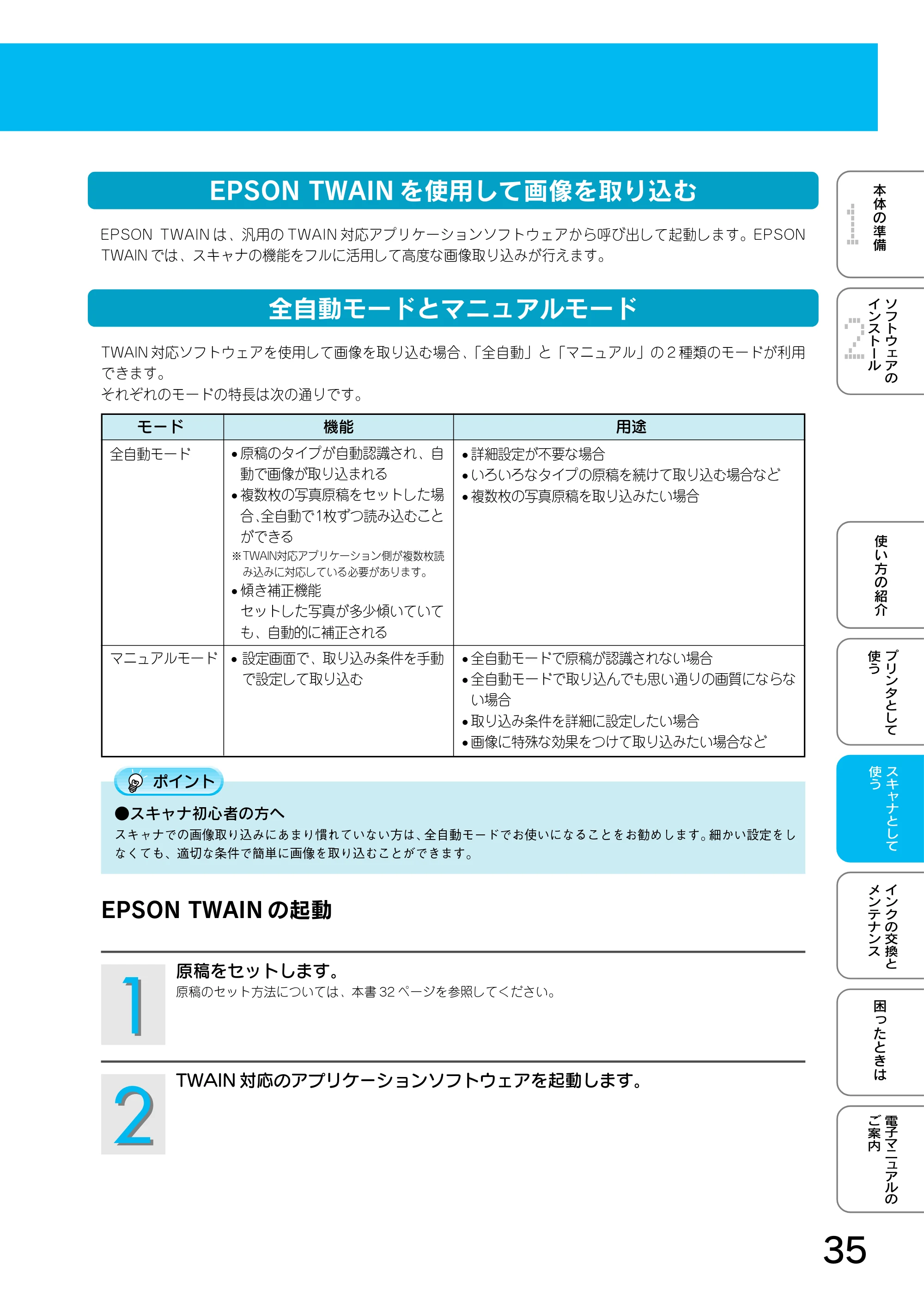 エプソン CC-500L スタートアップガイド — EPSON TWAIN を使用して画像を取り込む — 原本ページ — 37ページ