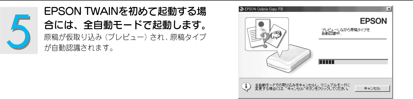 エプソン CC-500L スタートアップガイド — EPSON TWAINを初めて起動する場 合には、全自動モードで起動します。 — 図版 39-1 — 39ページ