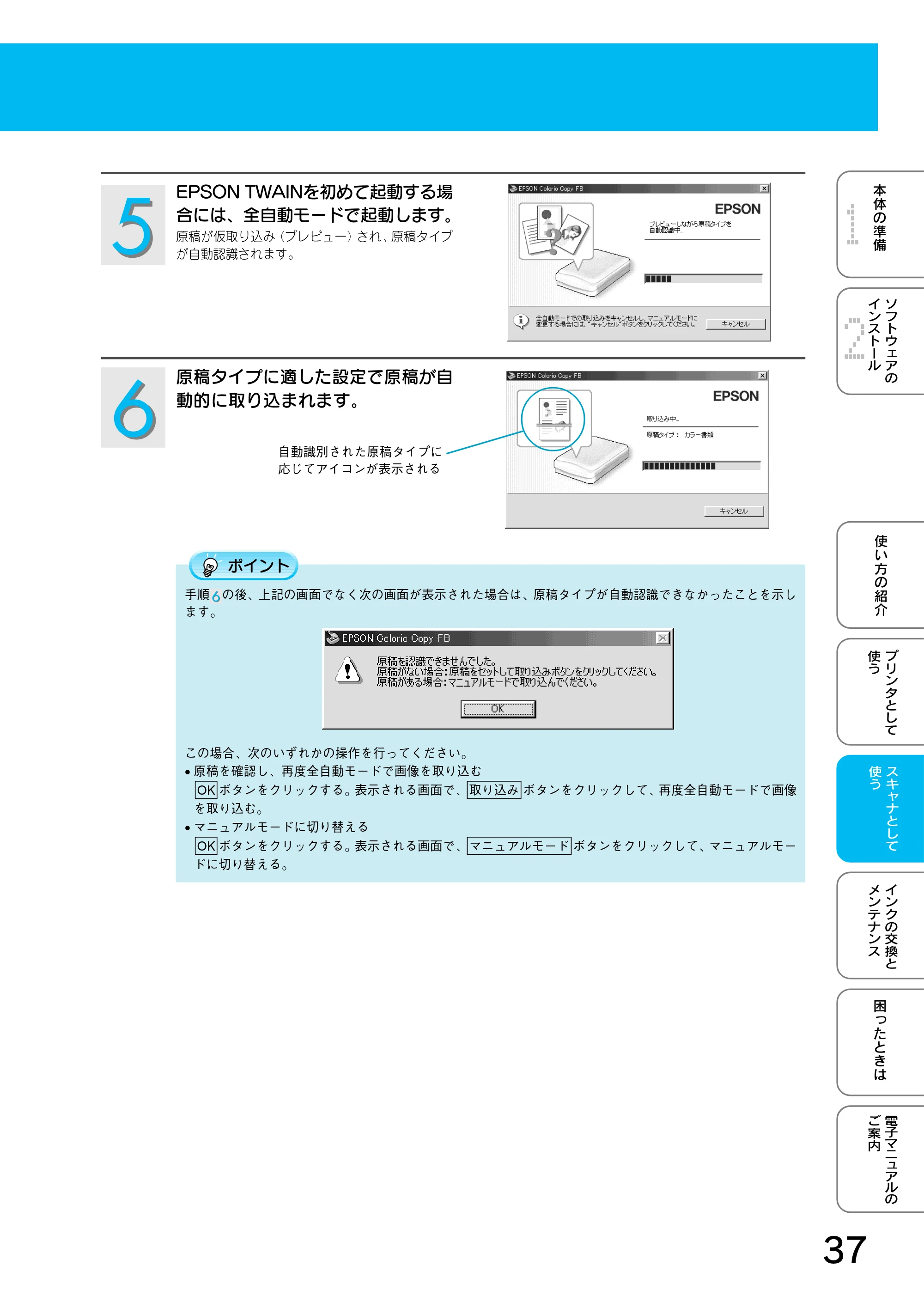 エプソン CC-500L スタートアップガイド — EPSON TWAINを初めて起動する場 合には、全自動モードで起動します。 — 原本ページ — 39ページ