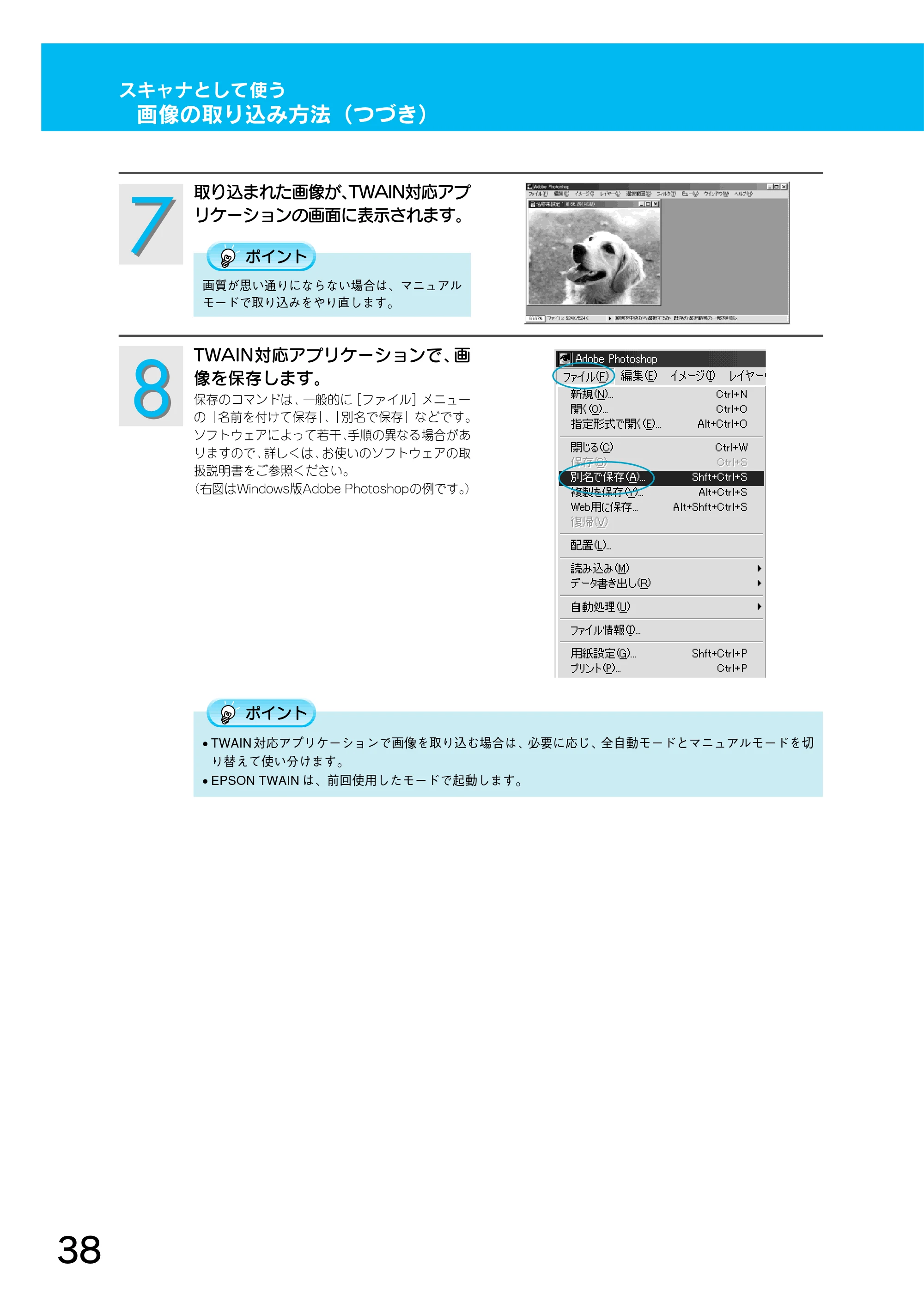 エプソン CC-500L スタートアップガイド — スキャナとして使う 画像の取り込み方法(つづき) — 原本ページ — 40ページ