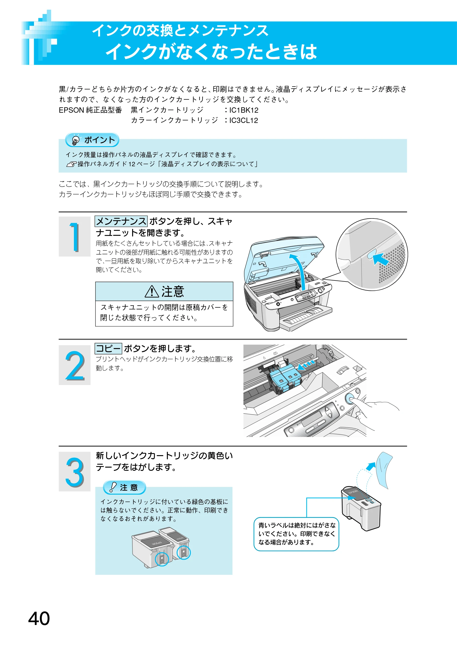 エプソン CC-500L スタートアップガイド — インクの交換とメンテナンス — 図版 42-1 — 42ページ