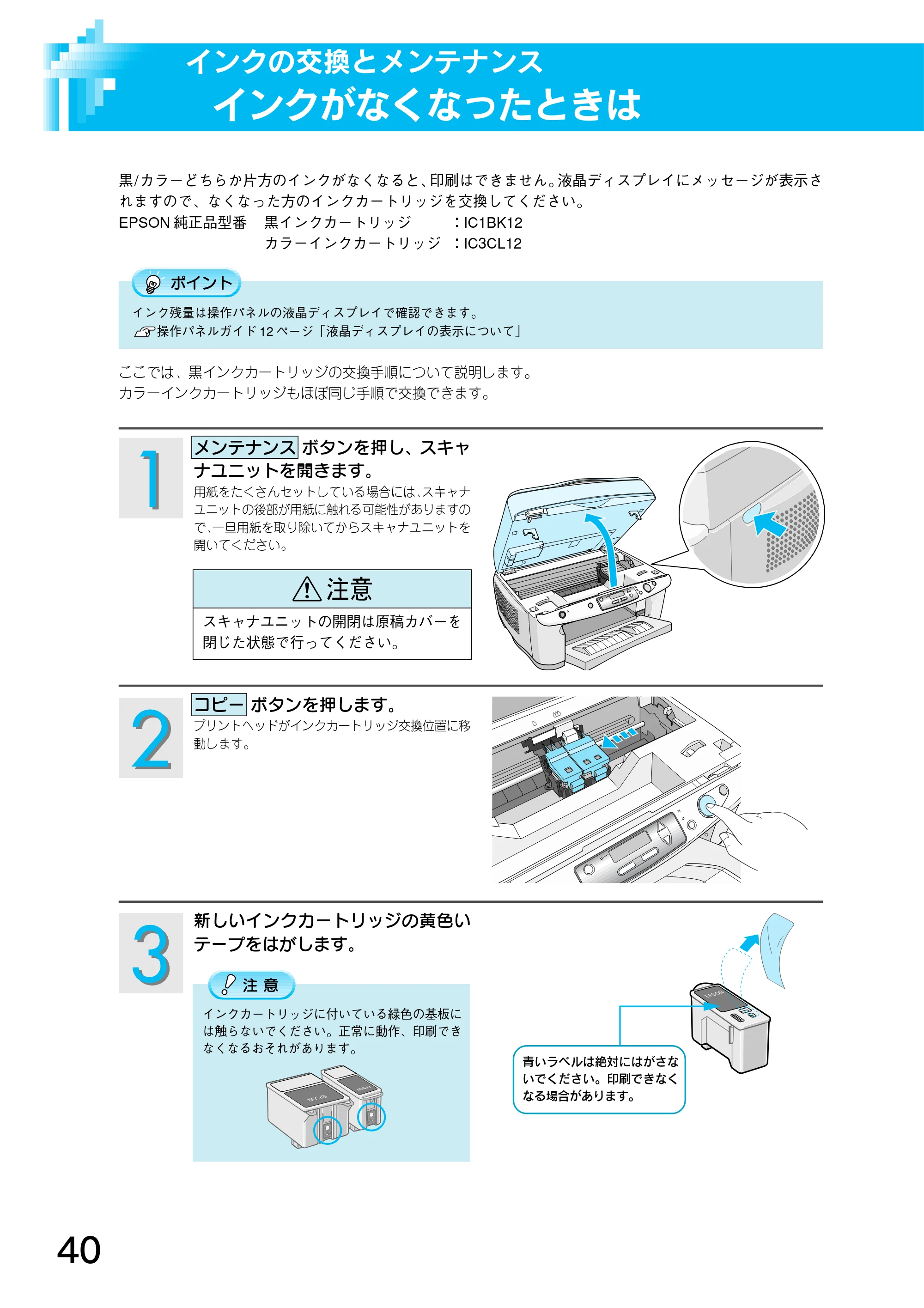 エプソン CC-500L スタートアップガイド — インクの交換とメンテナンス — 原本ページ — 42ページ
