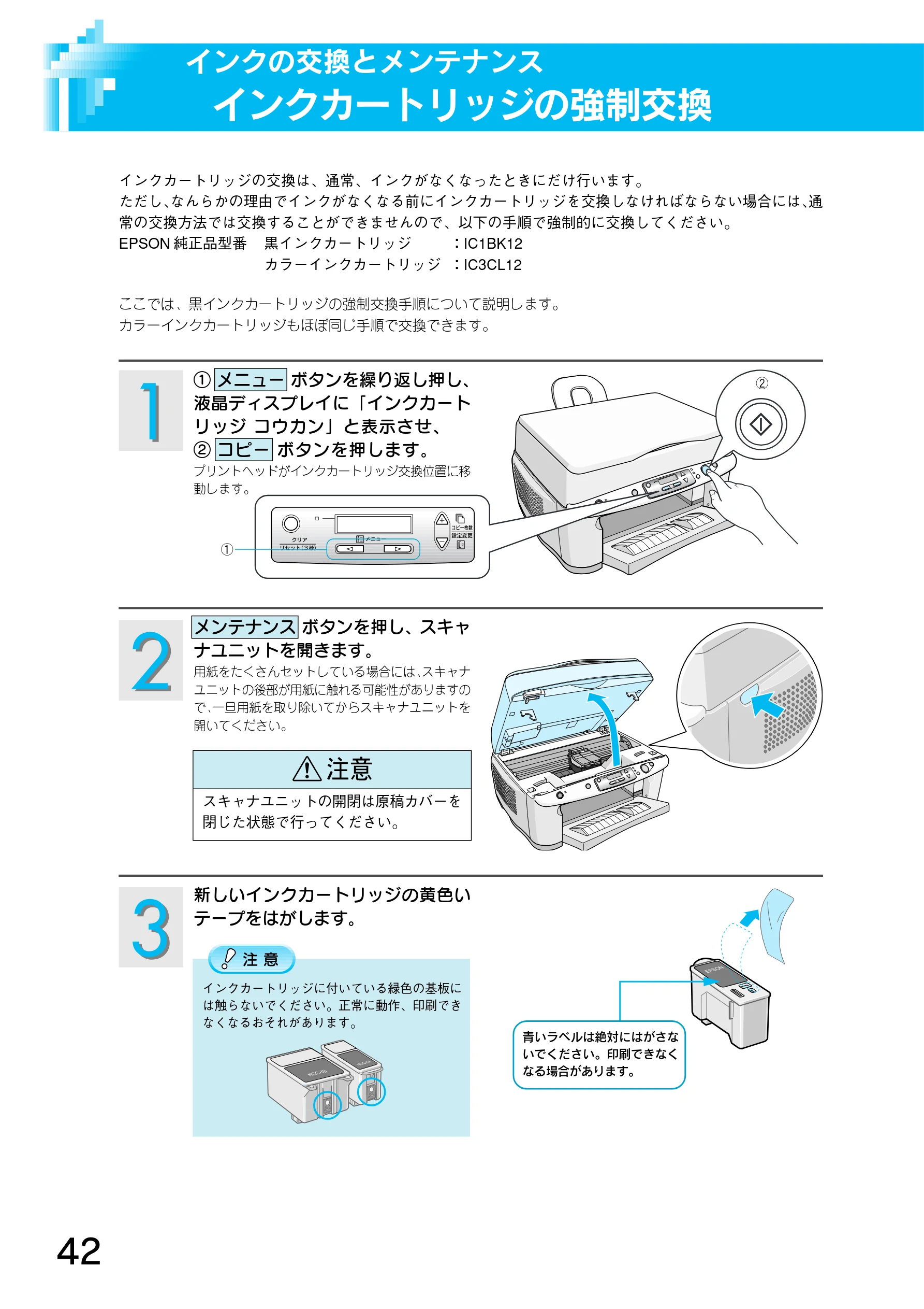 エプソン CC-500L スタートアップガイド — インクカートリッジの強制交換 — 図版 44-1 — 44ページ