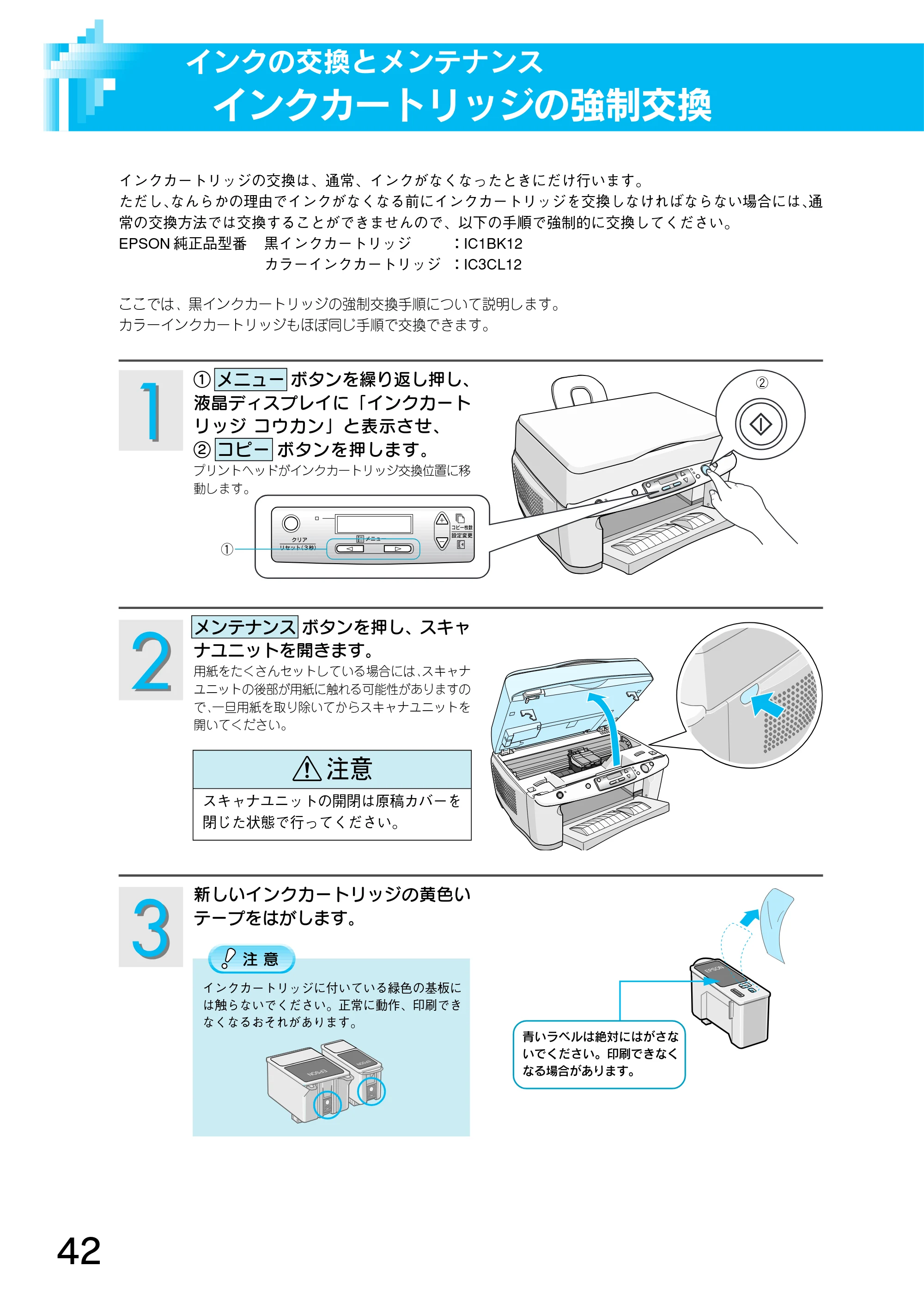 エプソン CC-500L スタートアップガイド — インクカートリッジの強制交換 — 原本ページ — 44ページ