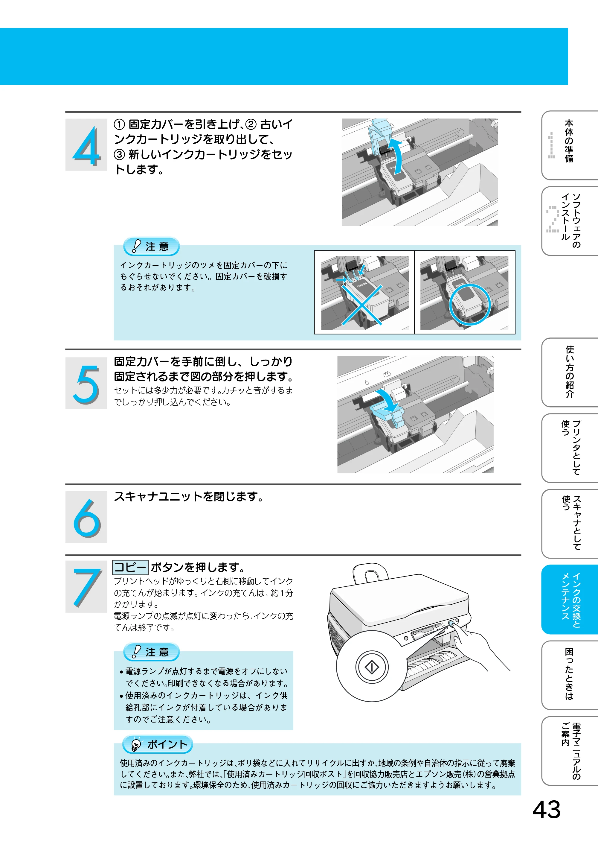 エプソン CC-500L スタートアップガイド — ①固定カバーを引き上げ、②古いイ ンクカートリッジを取り出して、 ③新しいインクカートリッジをセッ トします。 — 原本ページ — 45ページ