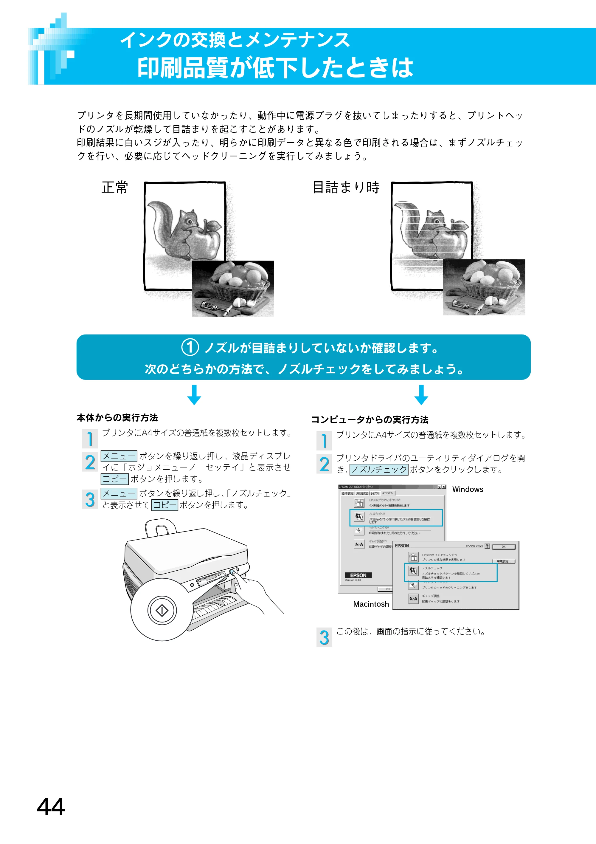 エプソン CC-500L スタートアップガイド — インクの交換とメンテナンス — 原本ページ — 46ページ