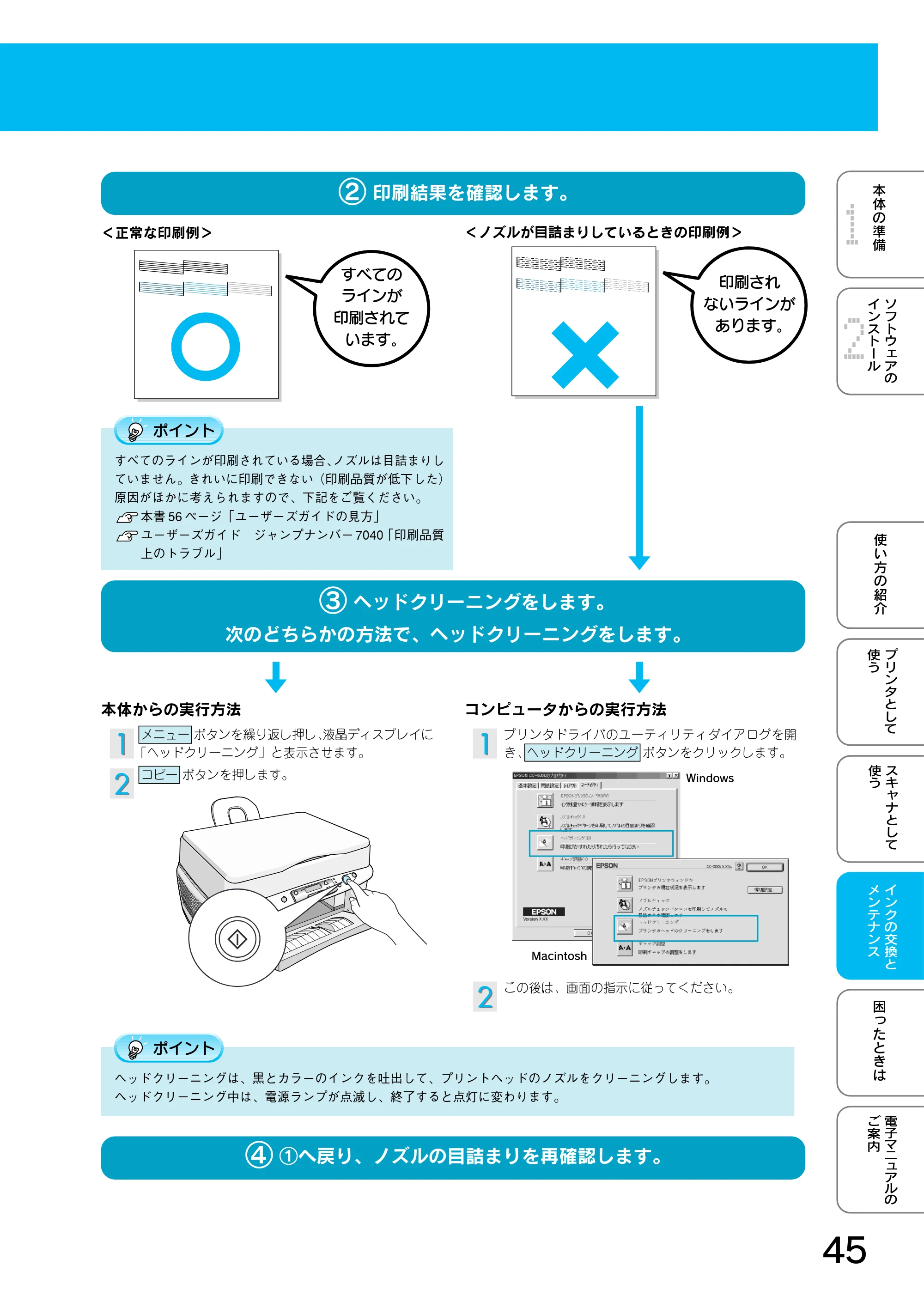 エプソン CC-500L スタートアップガイド — ②印刷結果を確認します。 — 原本ページ — 47ページ