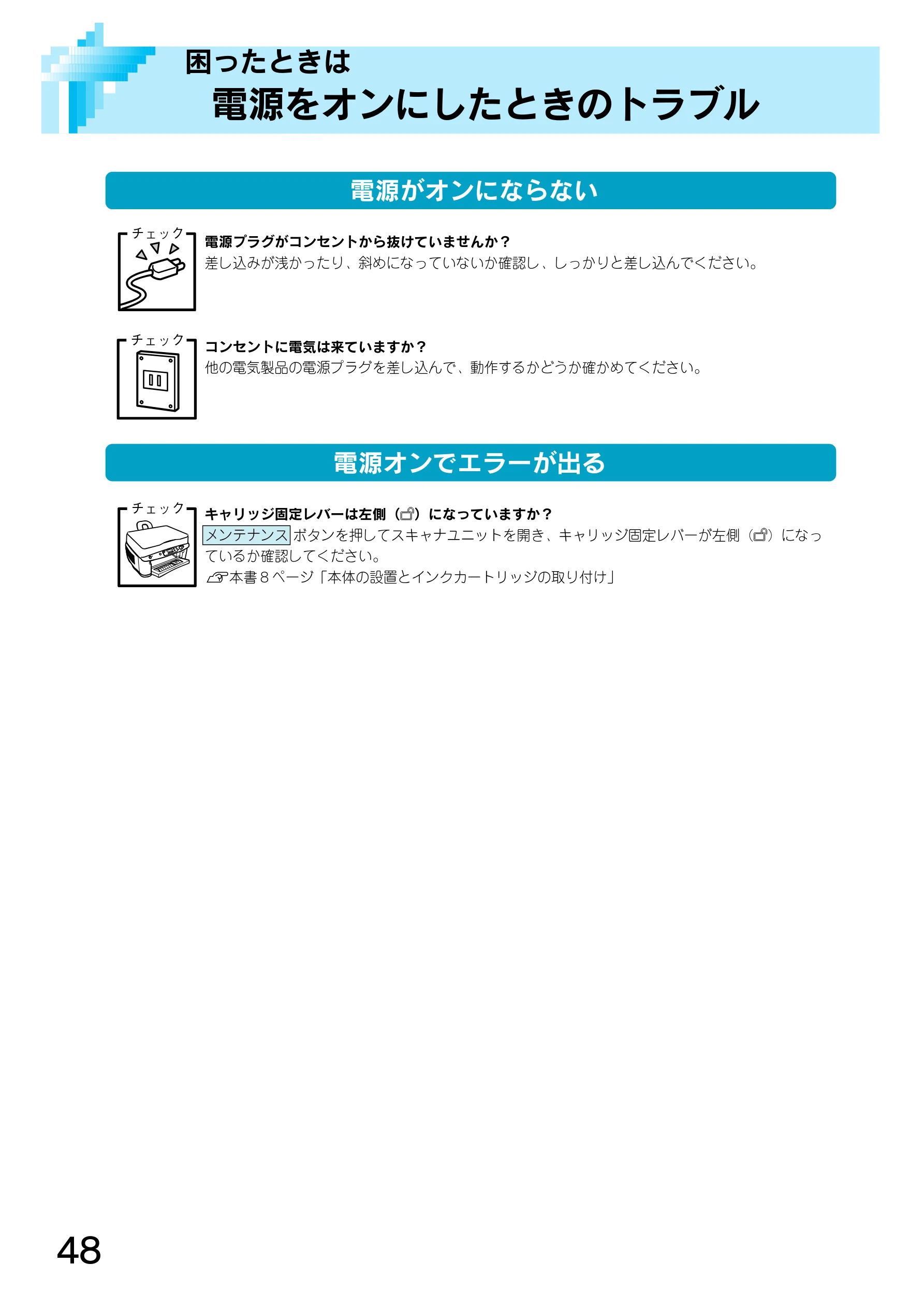 エプソン CC-500L スタートアップガイド — 困ったときは — 図版 50-1 — 50ページ