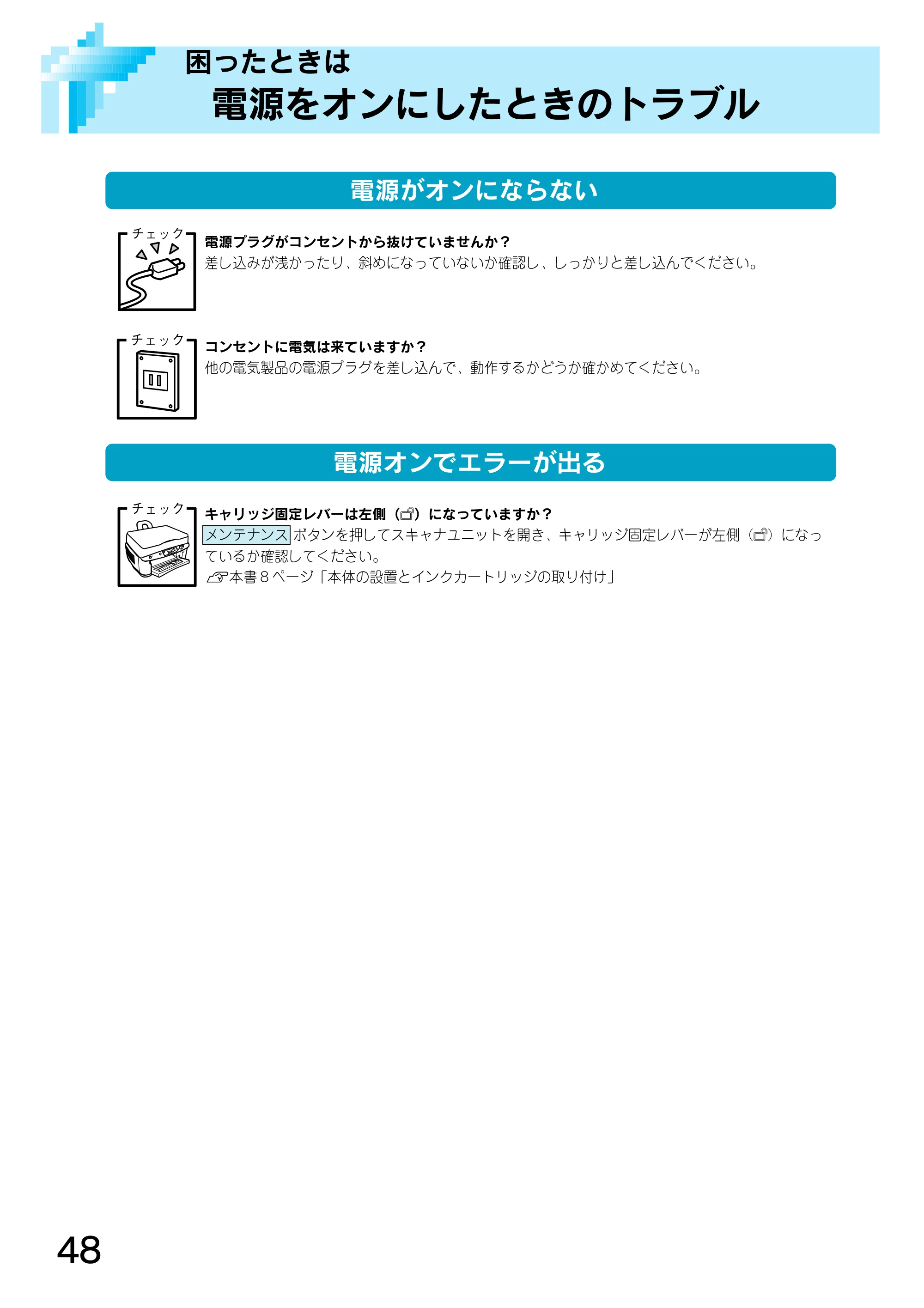 エプソン CC-500L スタートアップガイド — 困ったときは — 原本ページ — 50ページ