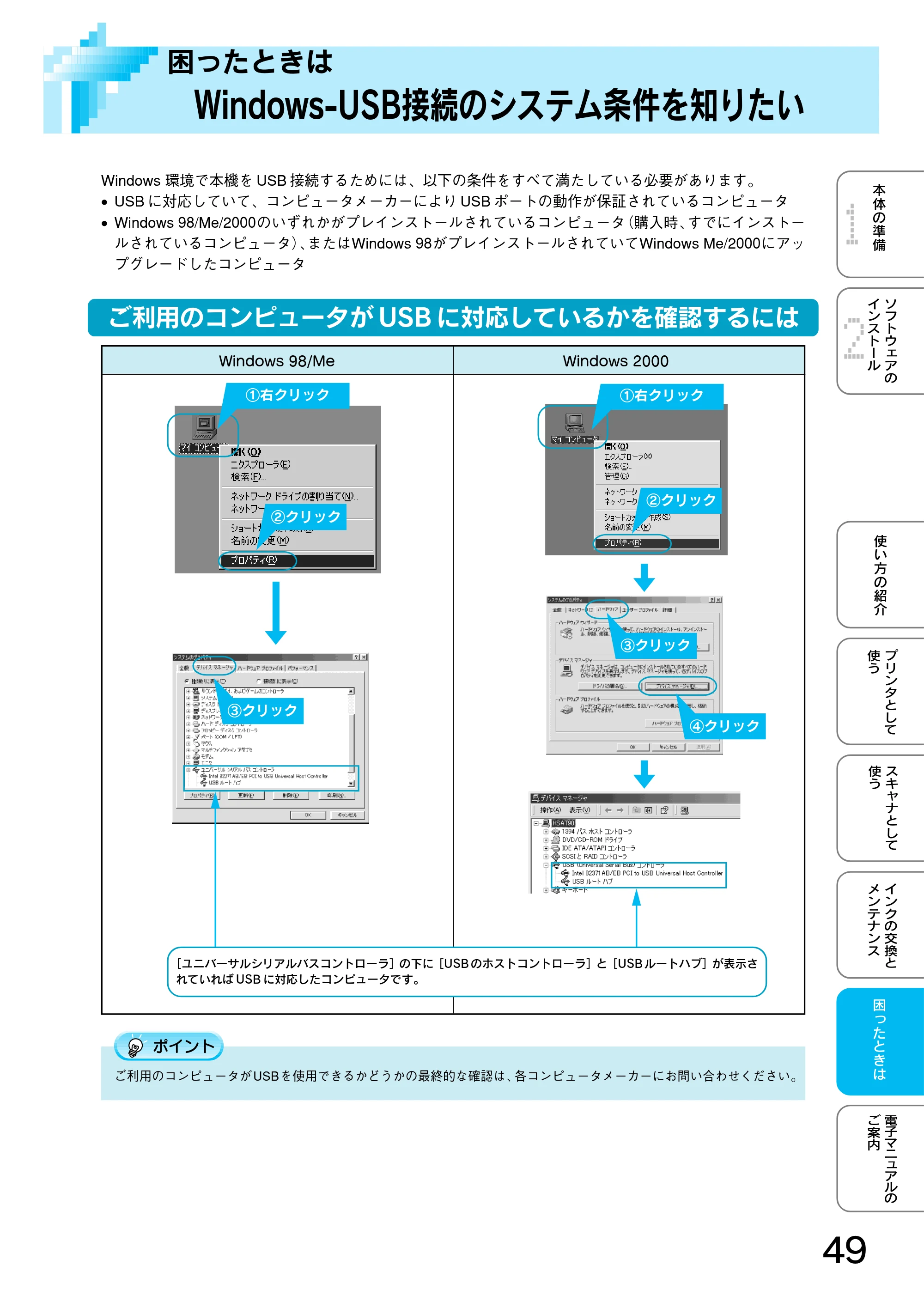 エプソン CC-500L スタートアップガイド — Window-USB 接続のシステム条件を知りたい — 原本ページ — 51ページ