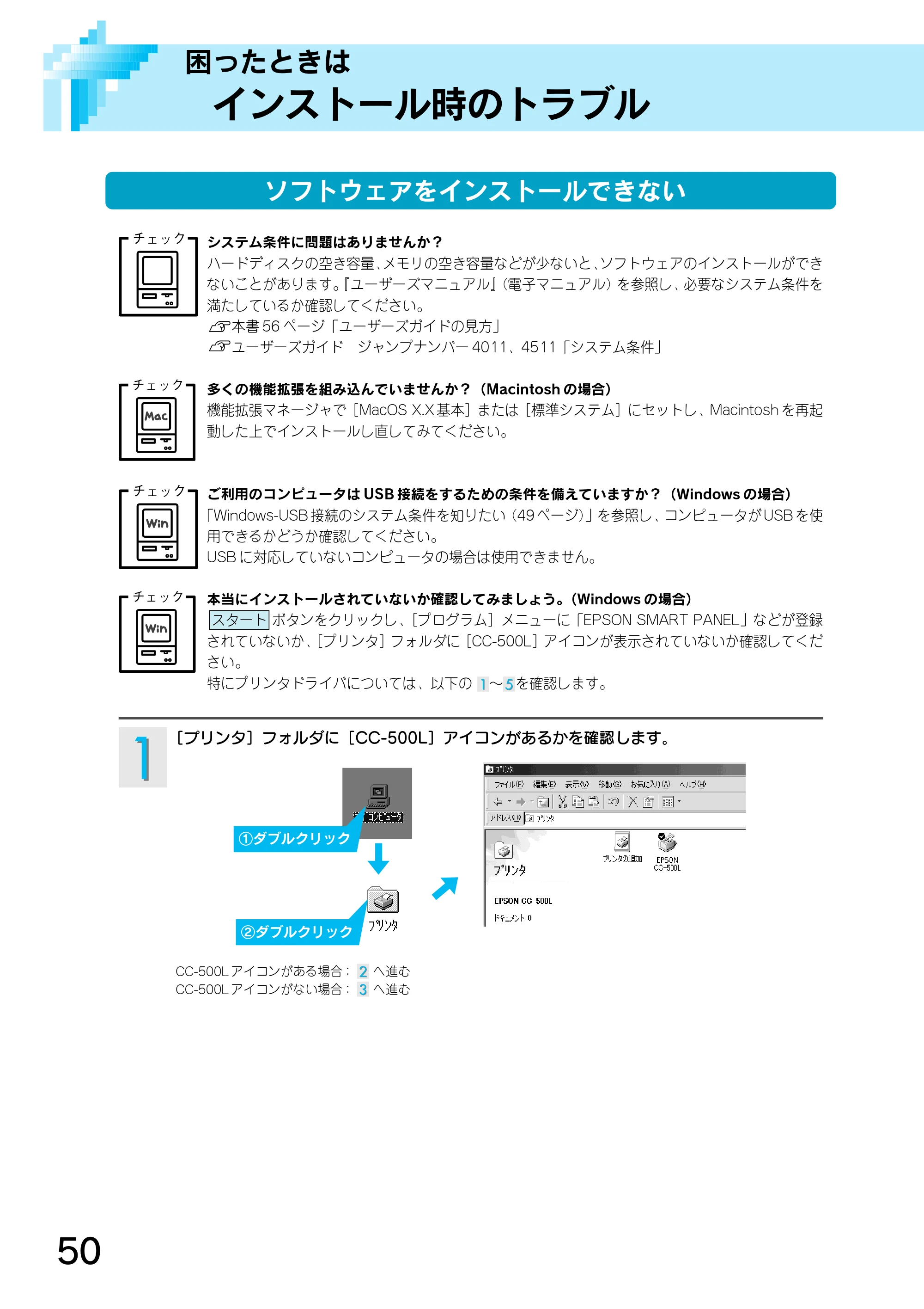 エプソン CC-500L スタートアップガイド — インストール時のトラブル — 原本ページ — 52ページ
