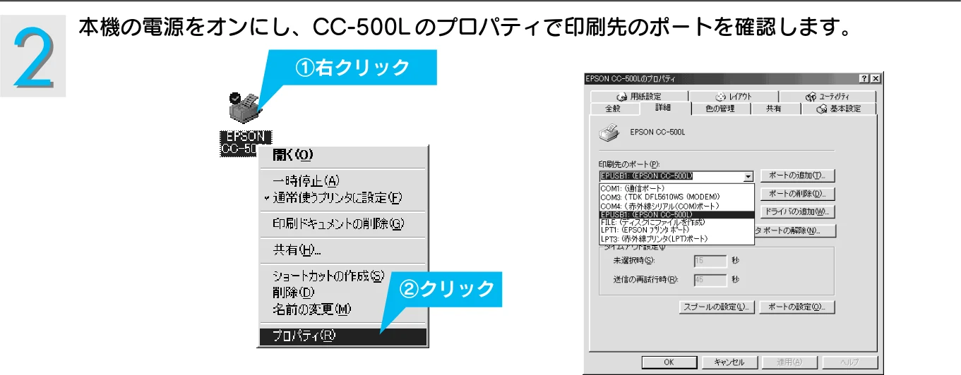 エプソン CC-500L スタートアップガイド — 図版 53-1 — 53ページ