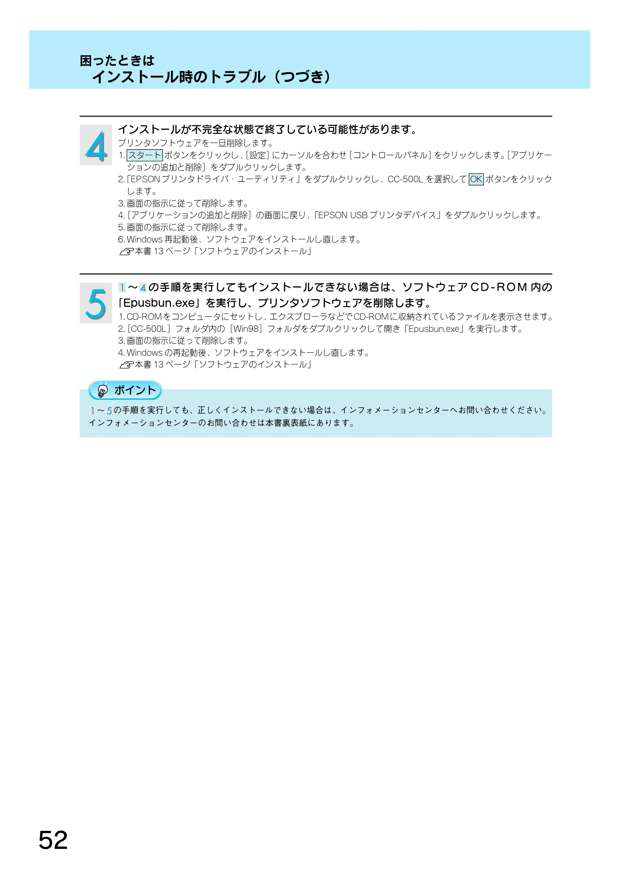 エプソン CC-500L スタートアップガイド — 困ったときは インストール時のトラブル(つづき) — 原本ページ — 54ページ