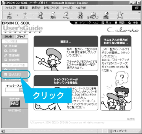 エプソン CC-500L スタートアップガイド — 本書に記載されていないトラブルを解決したい — 図版 56-2 — 56ページ
