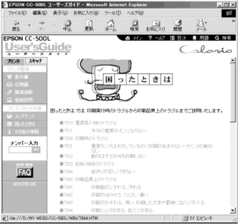 エプソン CC-500L スタートアップガイド — 本書に記載されていないトラブルを解決したい — 図版 56-3 — 56ページ