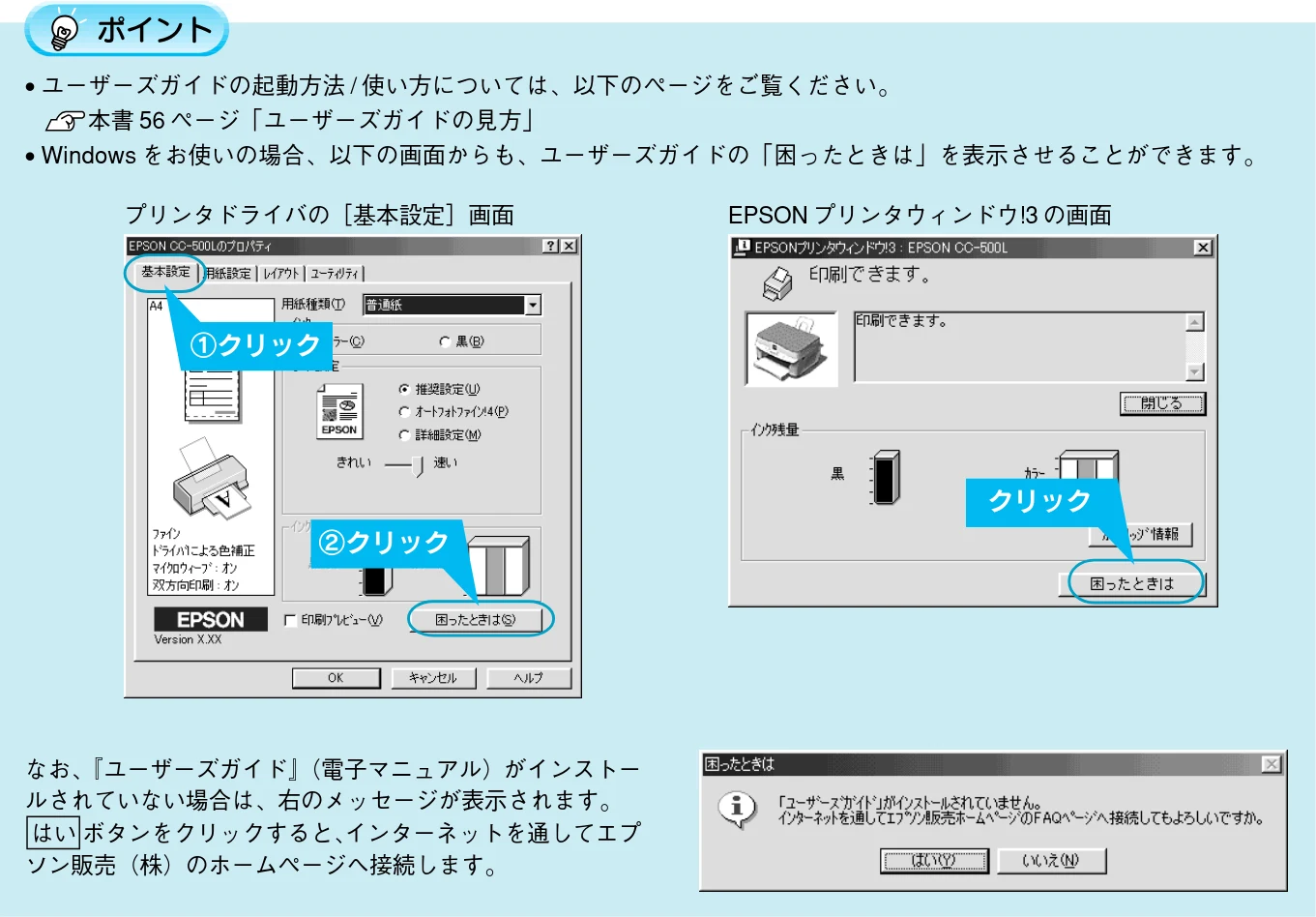 エプソン CC-500L スタートアップガイド — 本書に記載されていないトラブルを解決したい — 図版 56-4 — 56ページ