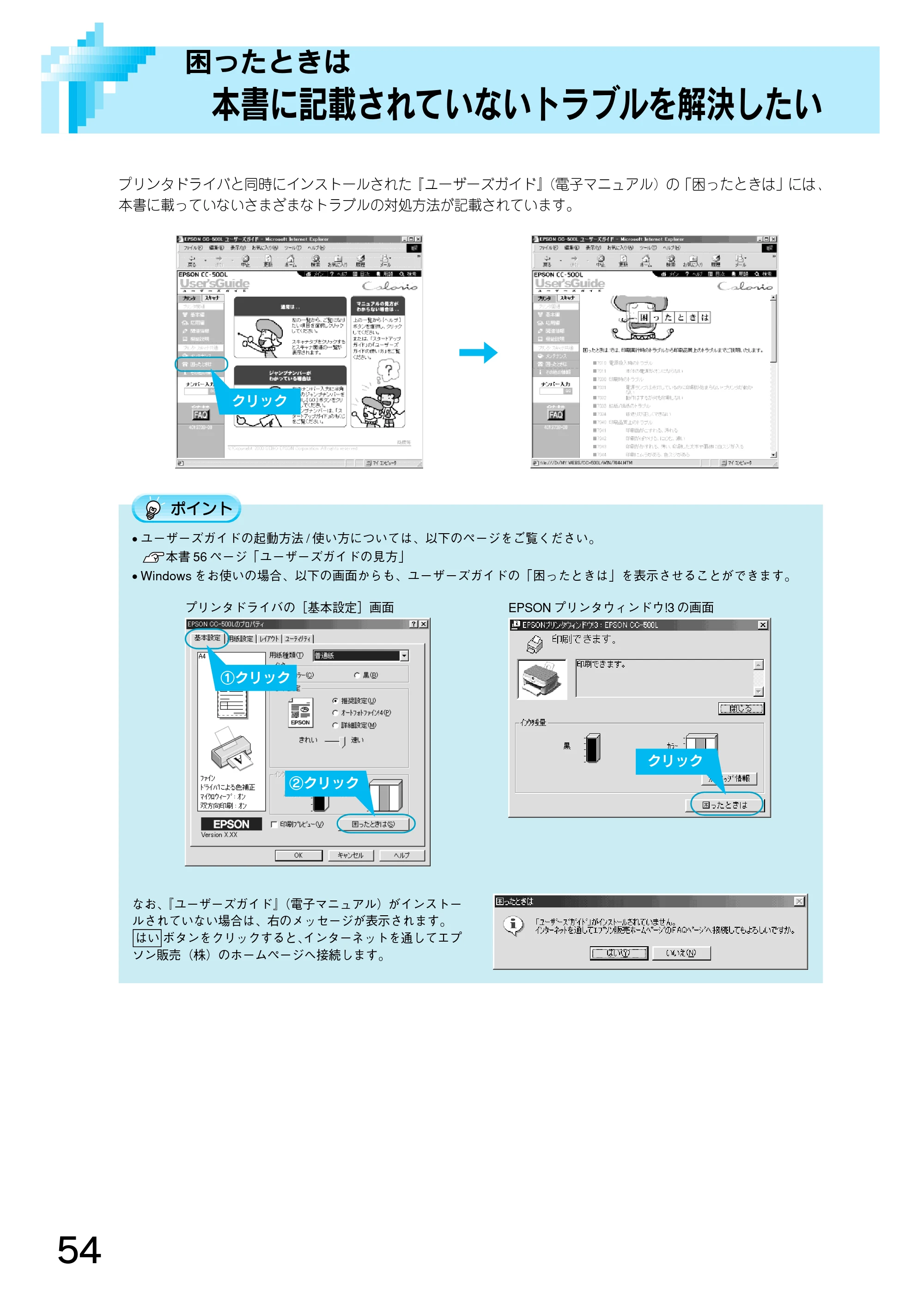 エプソン CC-500L スタートアップガイド — 本書に記載されていないトラブルを解決したい — 原本ページ — 56ページ