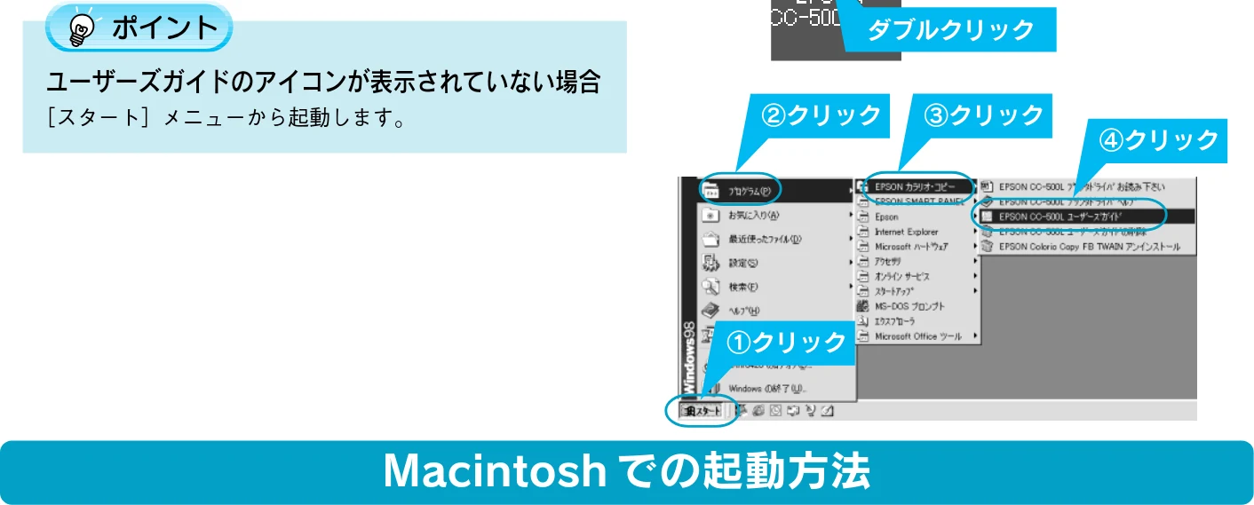 エプソン CC-500L スタートアップガイド — 電子マニュアルのご案内 — 図版 58-1 — 58ページ
