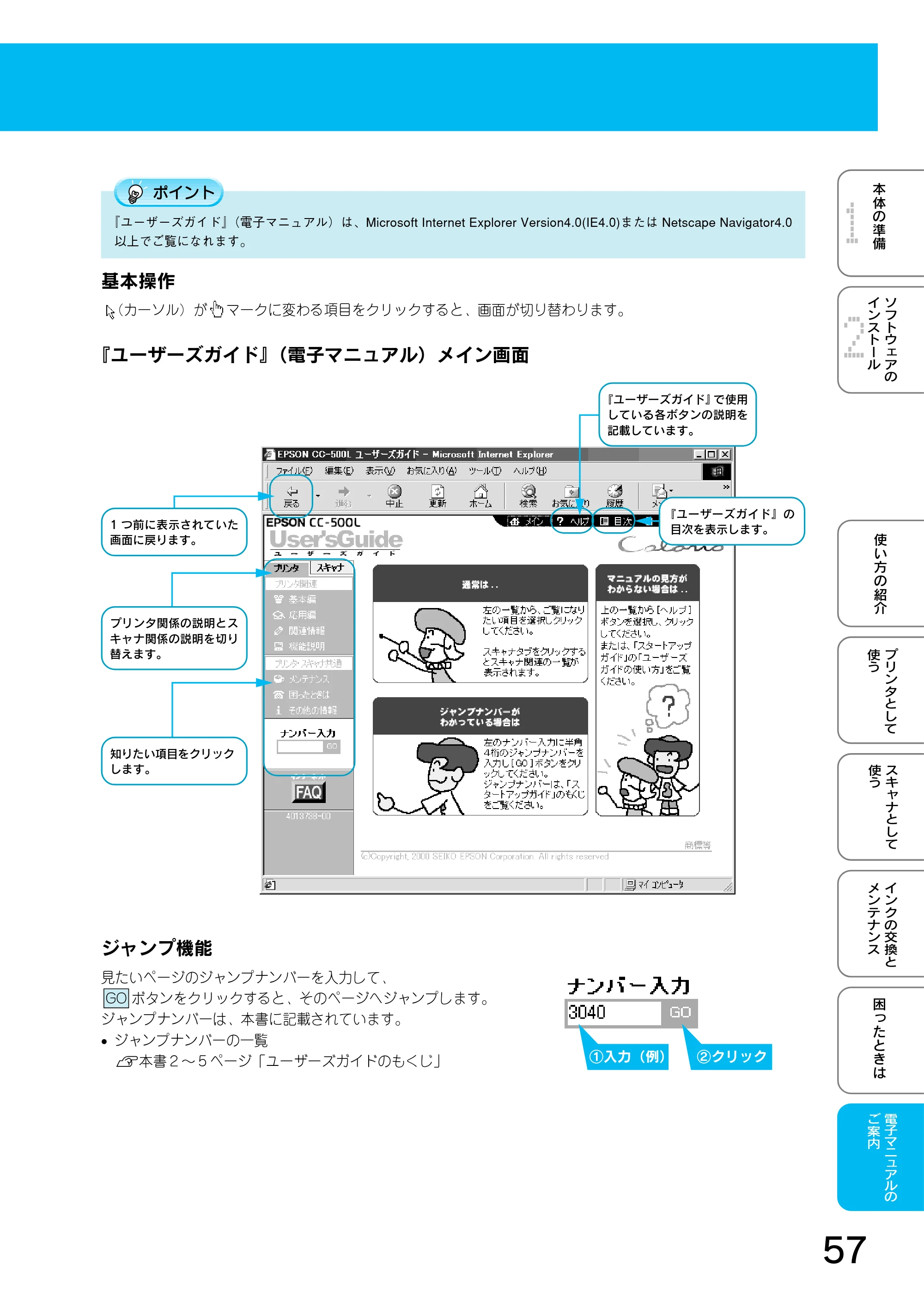 エプソン CC-500L スタートアップガイド — 基本操作 — 原本ページ — 59ページ