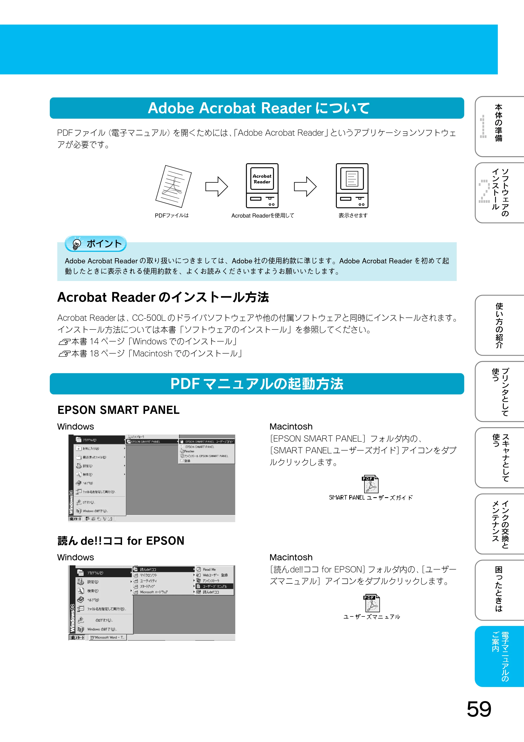 エプソン CC-500L スタートアップガイド — Adobe Acrobat Reader について — 原本ページ — 61ページ