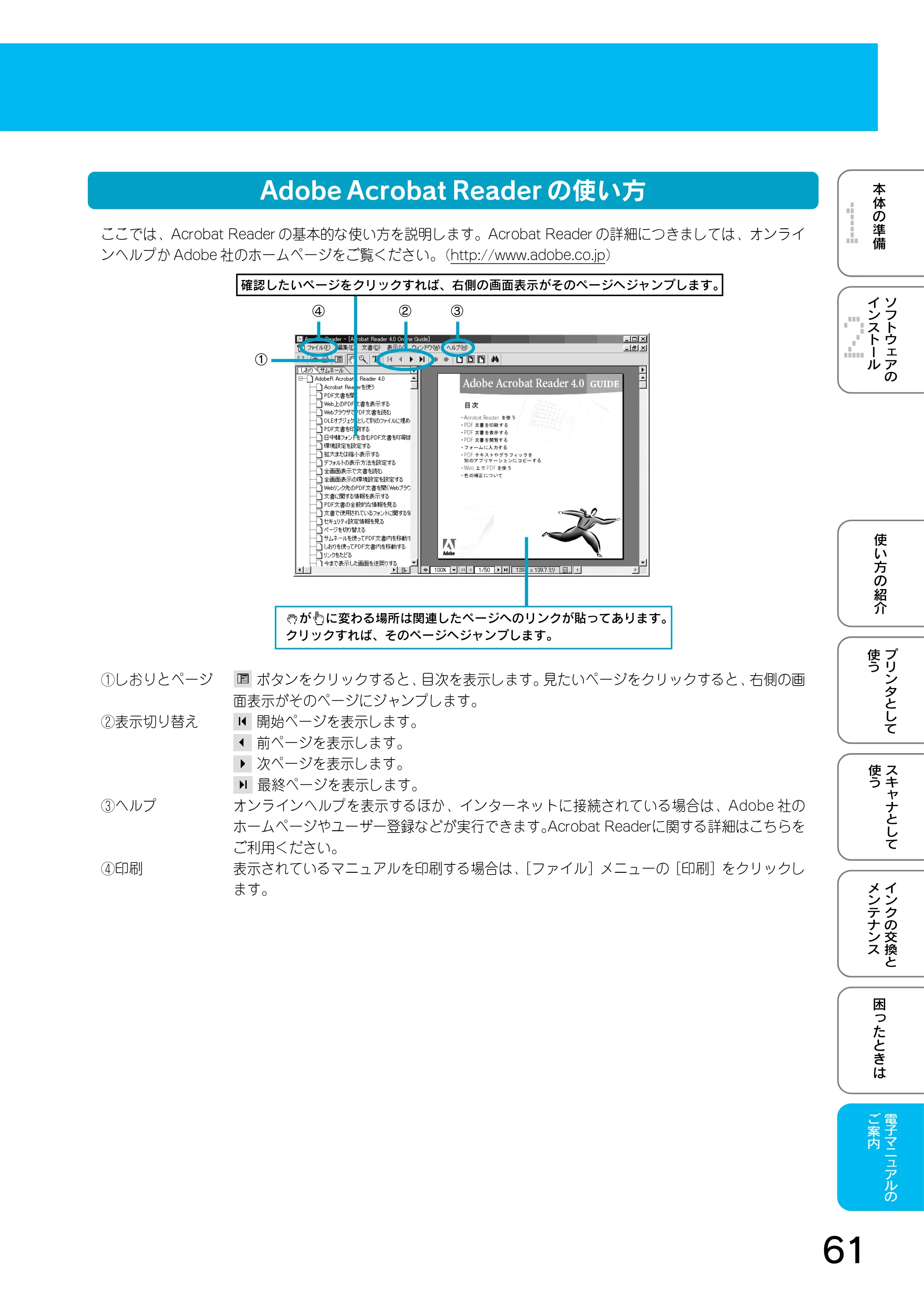 エプソン CC-500L スタートアップガイド — Adobe Acrobat Reader の使い方 — 原本ページ — 63ページ