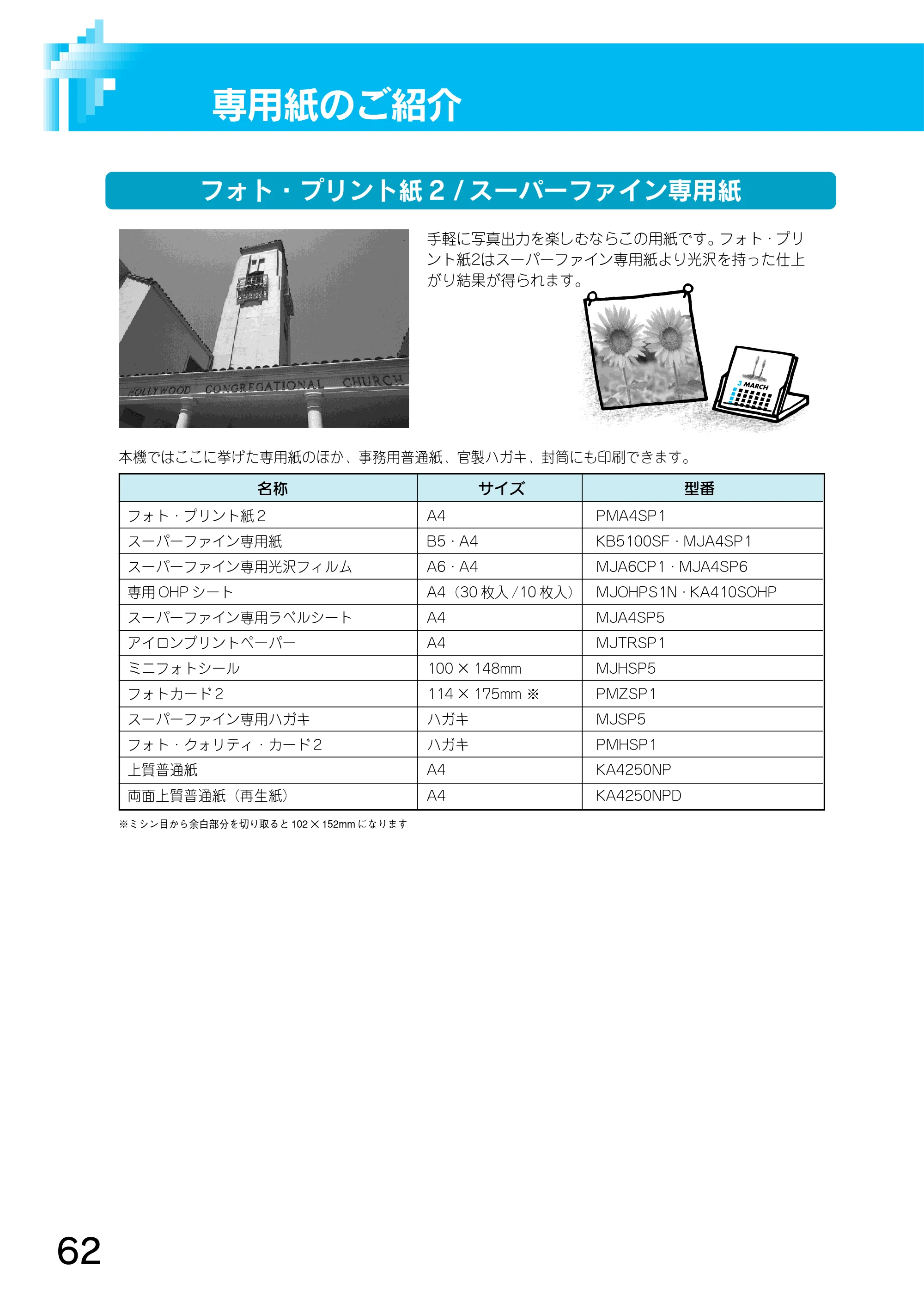 エプソン CC-500L スタートアップガイド — 専用紙のご紹介 — 原本ページ — 64ページ
