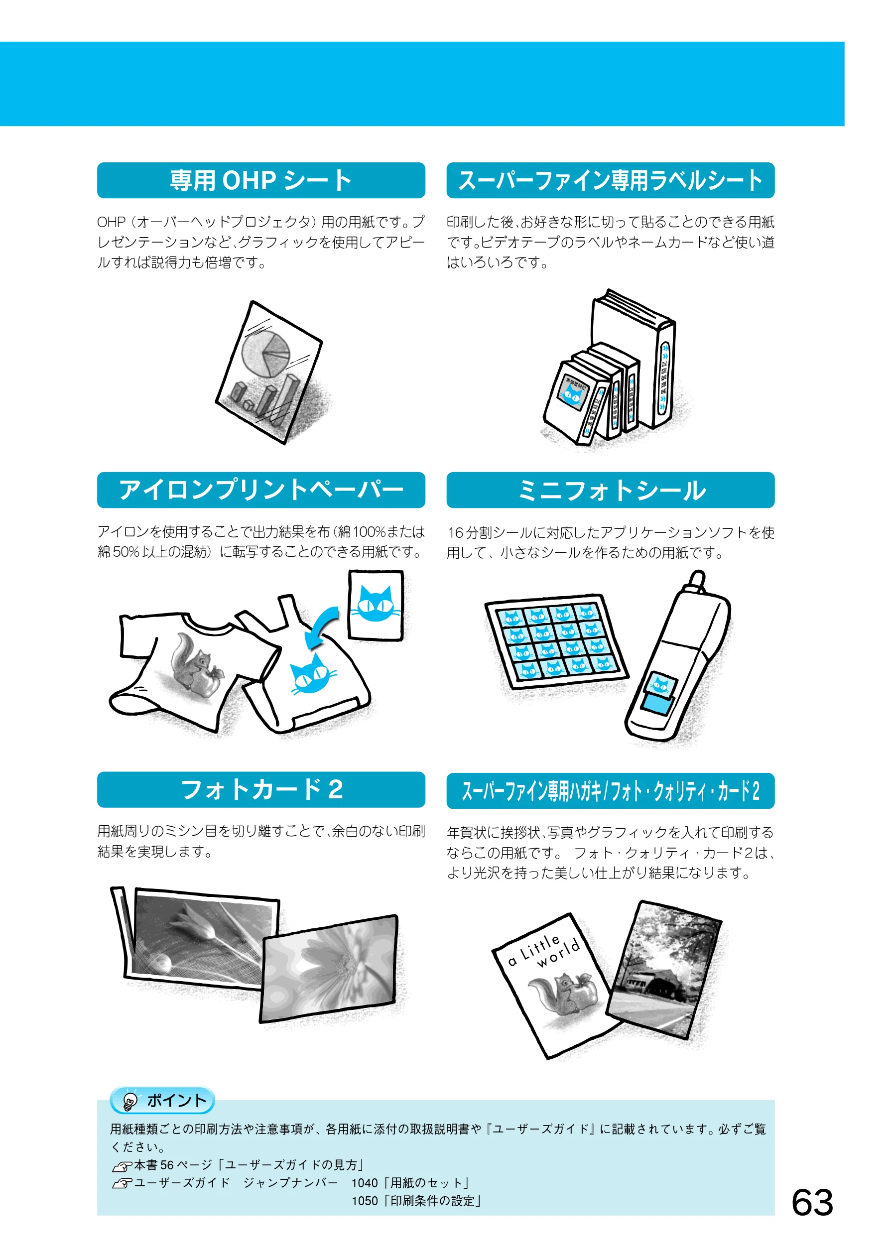 エプソン CC-500L スタートアップガイド — 専用OHP シート — 図版 65-1 — 65ページ