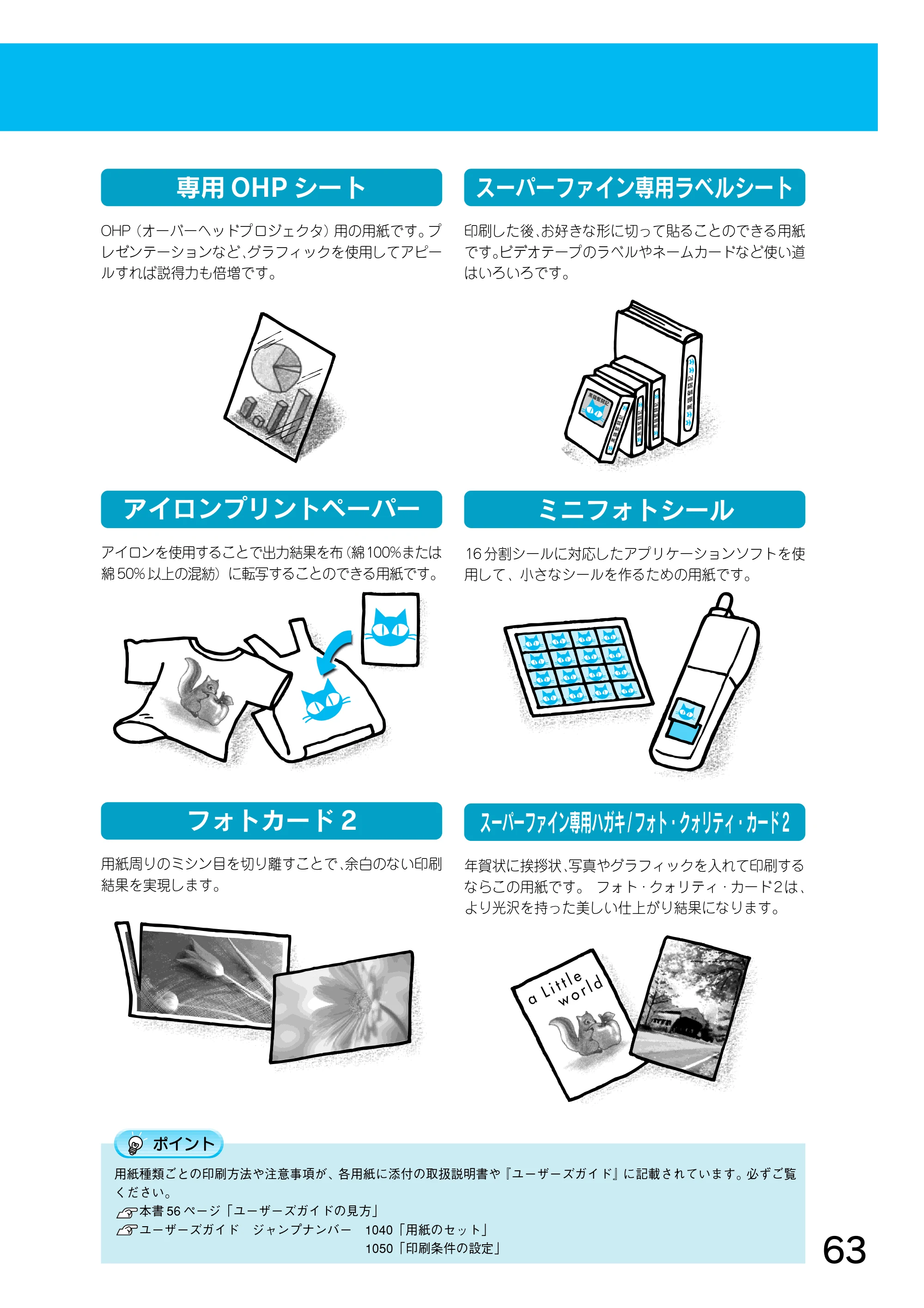 エプソン CC-500L スタートアップガイド — 専用OHP シート — 原本ページ — 65ページ