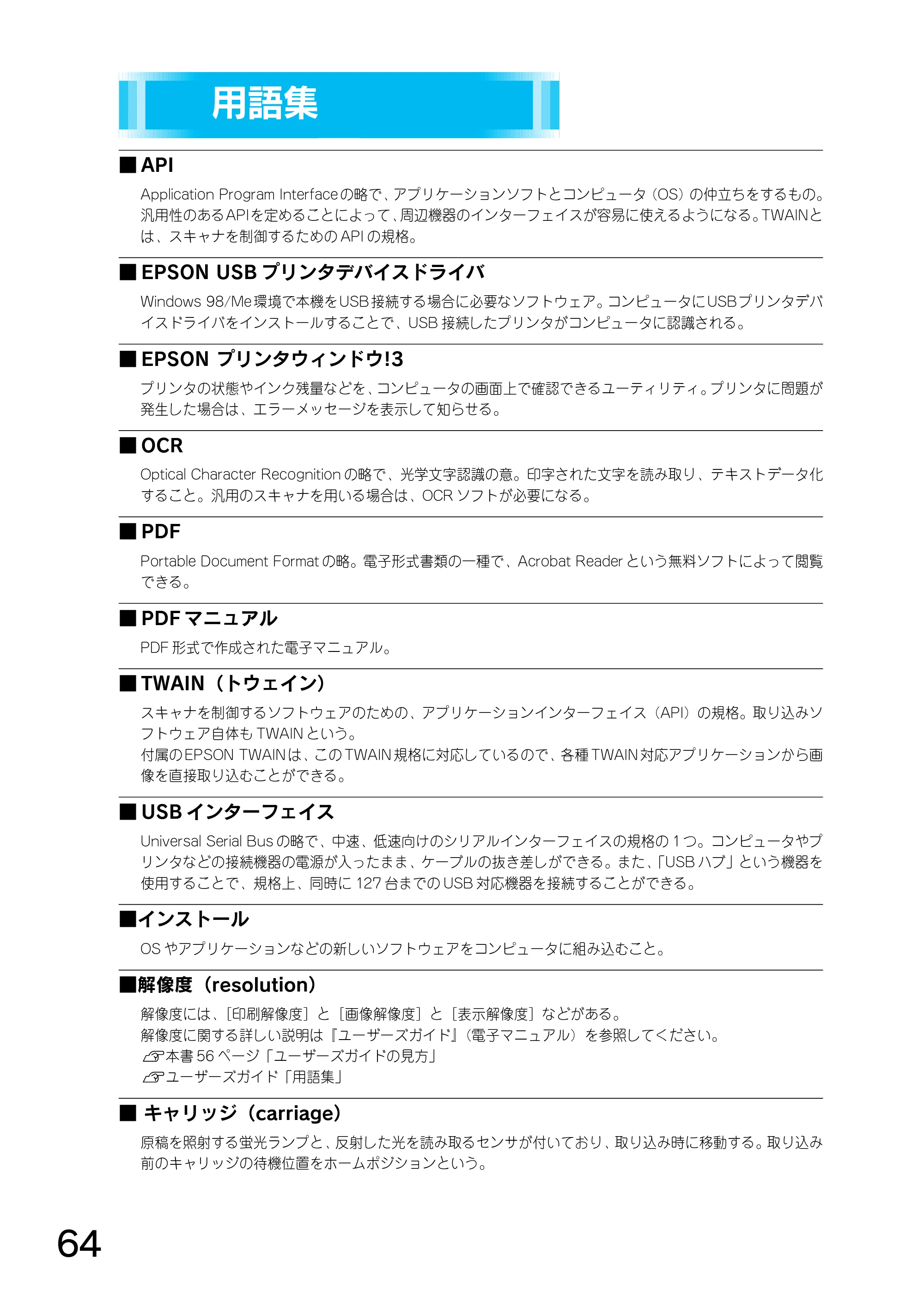 エプソン CC-500L スタートアップガイド — 用語集 — 原本ページ — 66ページ