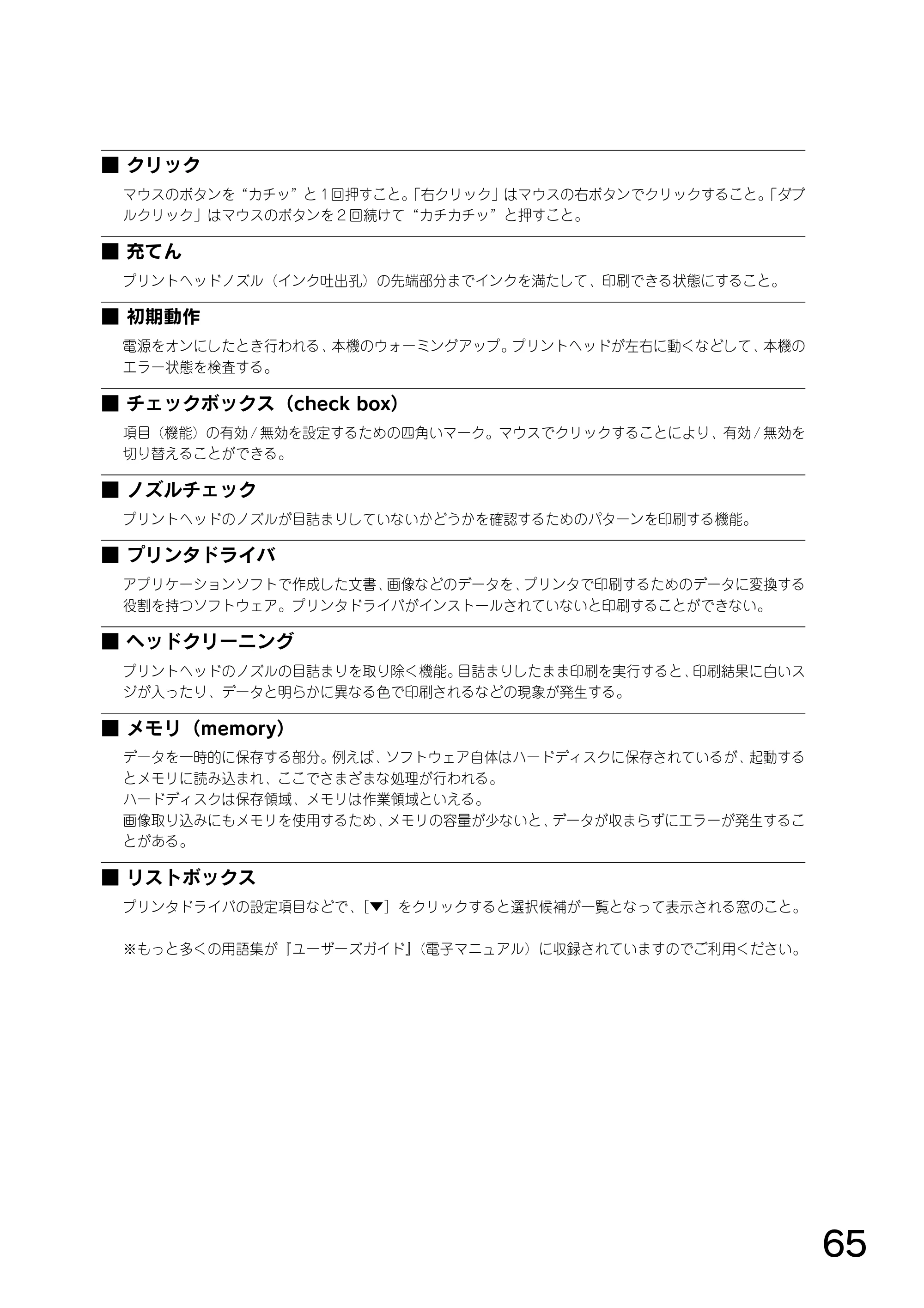エプソン CC-500L スタートアップガイド — ■クリック — 原本ページ — 67ページ