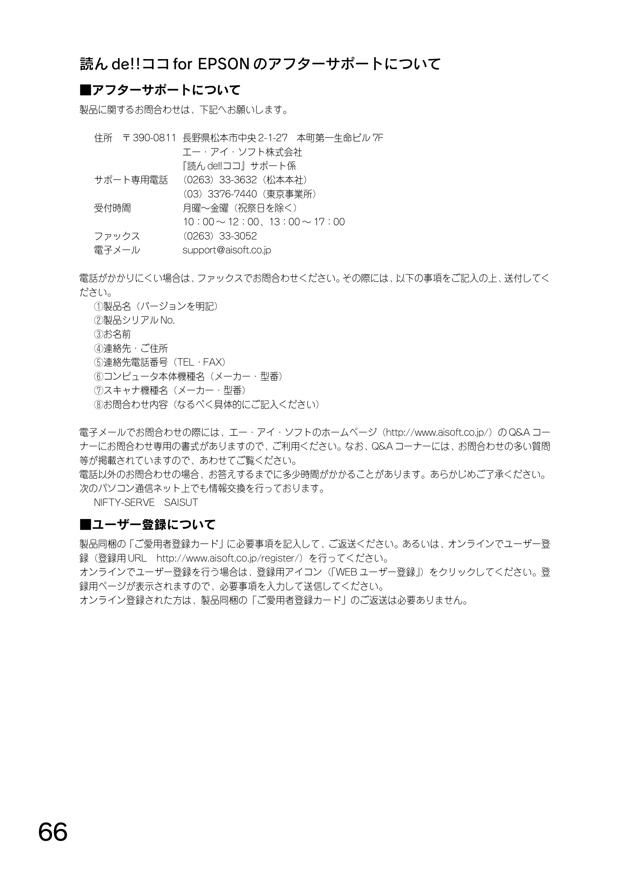 エプソン CC-500L スタートアップガイド — 読んde!!ココfor EPSON のアフターサポートについて — 原本ページ — 68ページ