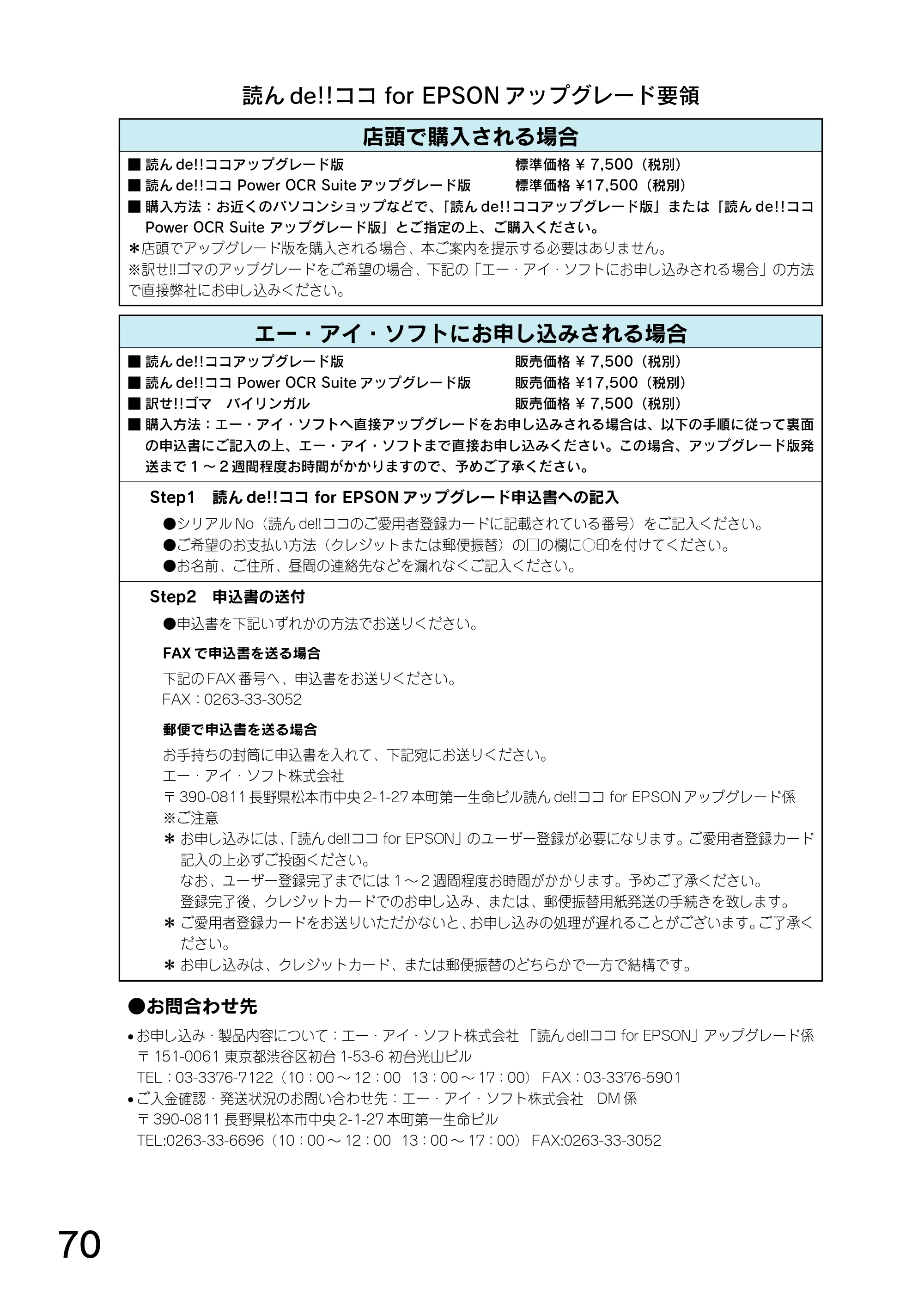エプソン CC-500L スタートアップガイド — 読んde!!ココfor EPSON アップグレード要領 — 原本ページ — 72ページ