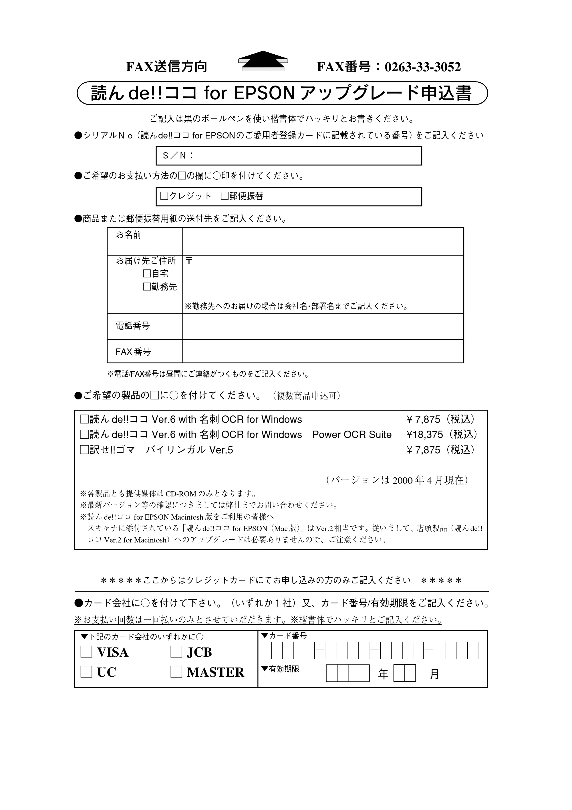 エプソン CC-500L スタートアップガイド — FAX番号:0263-33-3052 FAX送信方向 — 原本ページ — 73ページ