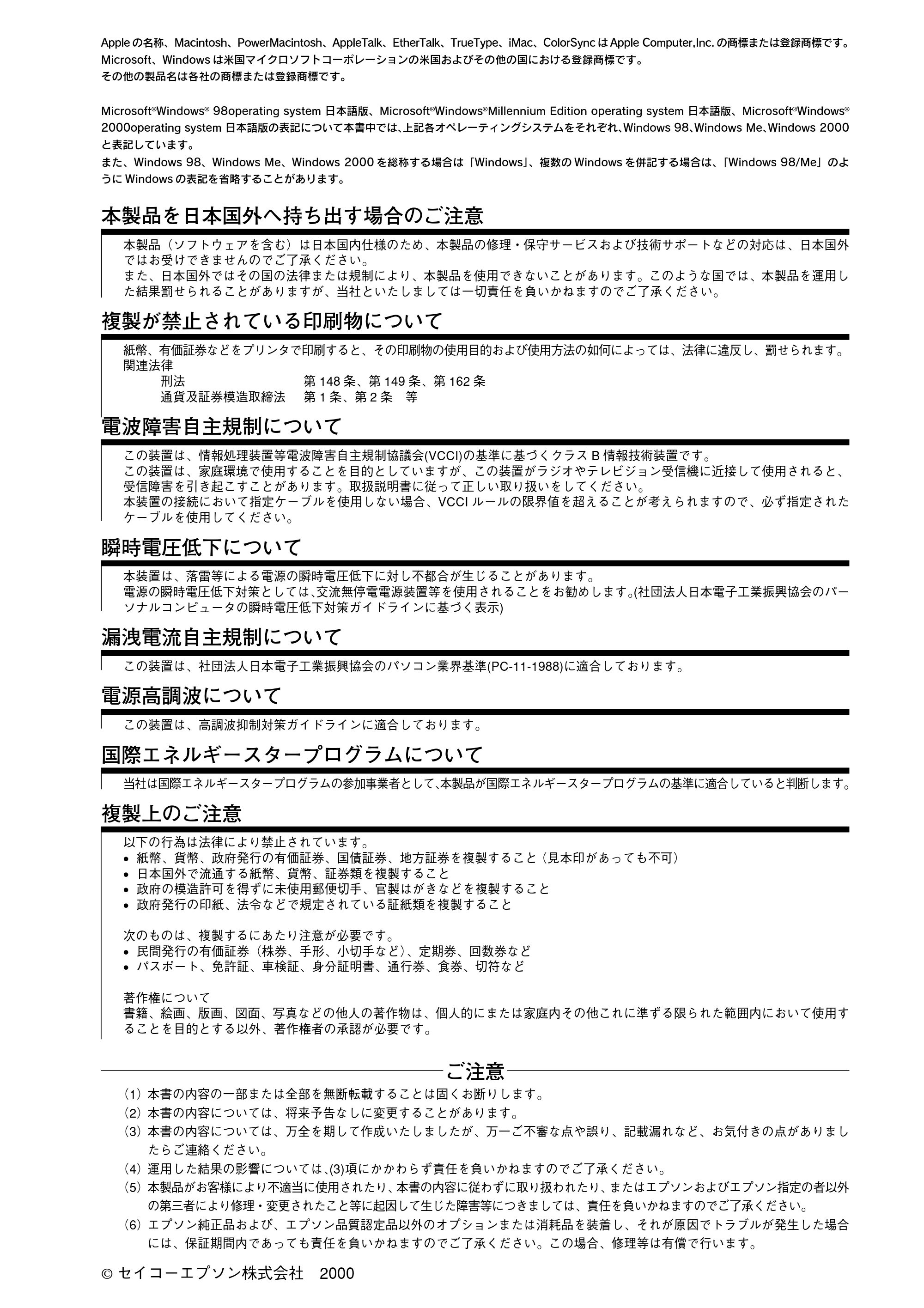 エプソン CC-500L スタートアップガイド — 商標・ご注意 — 原本ページ — 75ページ