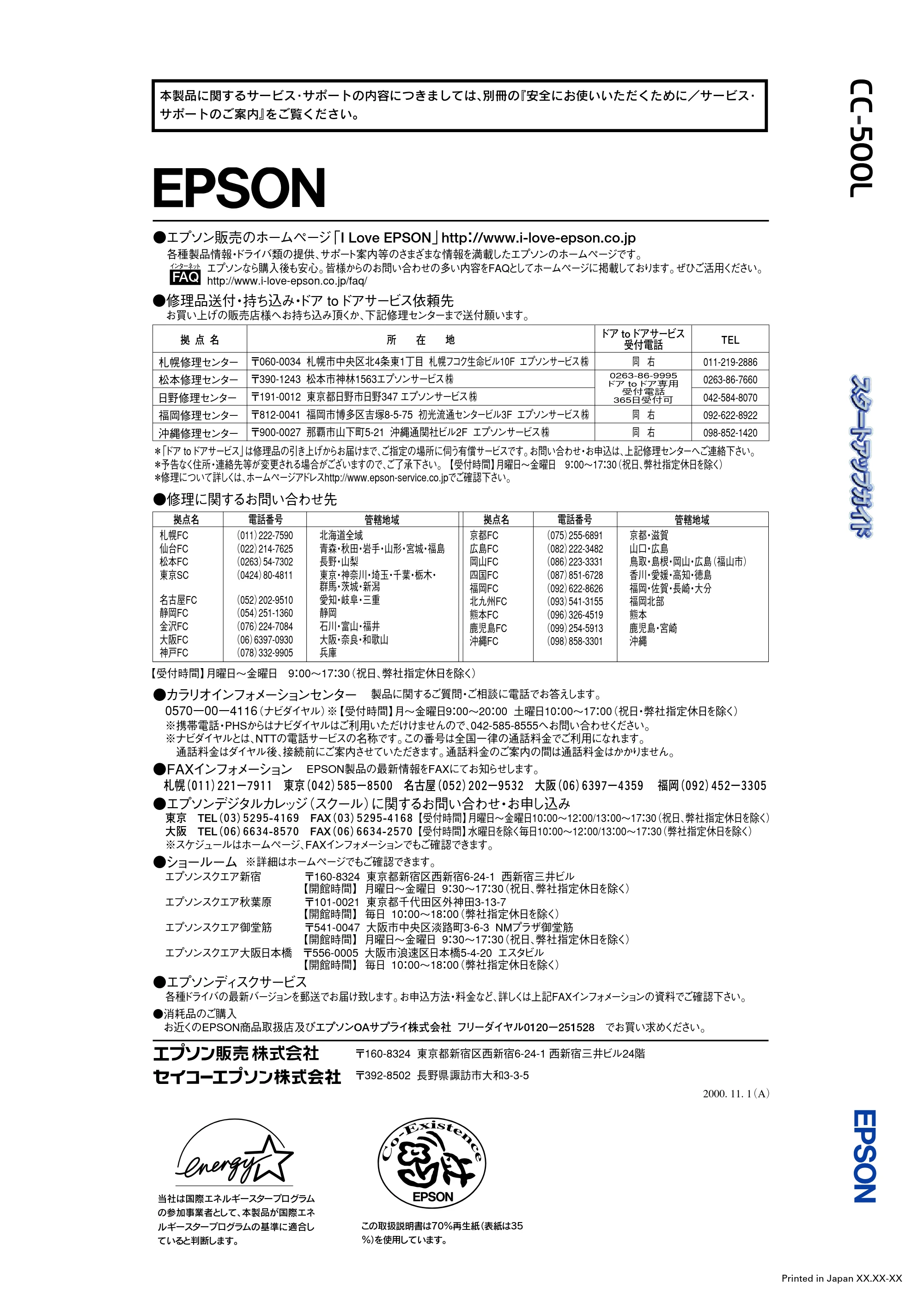 エプソン CC-500L スタートアップガイド — 裏表紙 — 原本ページ — 76ページ