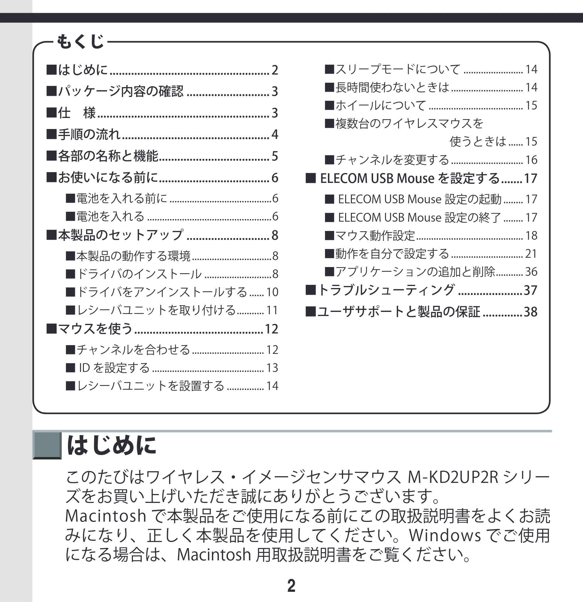 エレコム M-KD2UP2RBK / M-KD2UP2RCR / M-KD2UP2RSV 取扱説明書 [Mac] — もくじ — 原本ページ — 2ページ