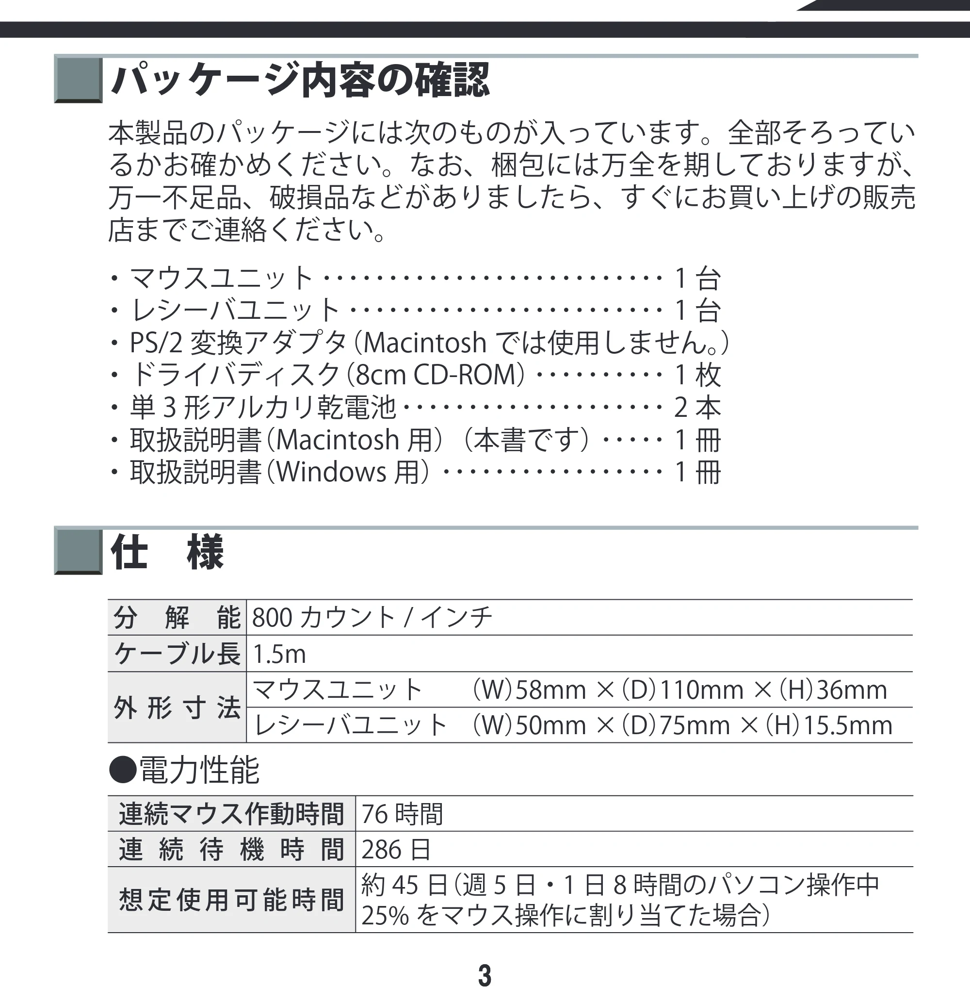 エレコム M-KD2UP2RBK / M-KD2UP2RCR / M-KD2UP2RSV 取扱説明書 [Mac] — パッケージ内容の確認 — 原本ページ — 3ページ