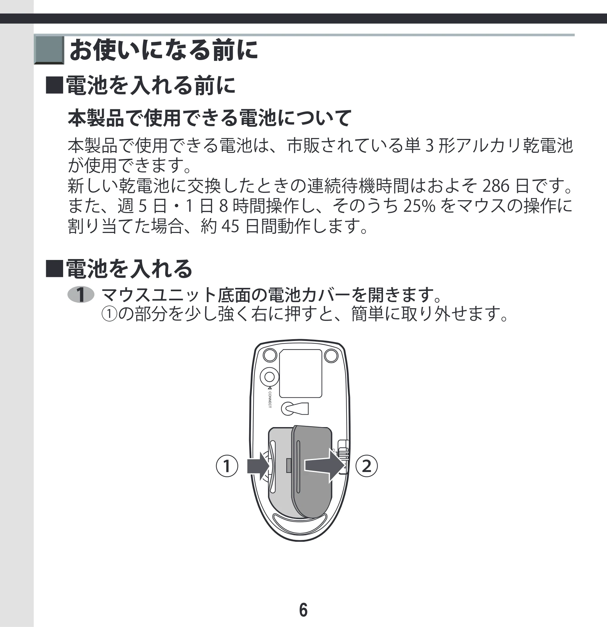 エレコム M-KD2UP2RBK / M-KD2UP2RCR / M-KD2UP2RSV 取扱説明書 [Mac] — 原本ページ — 6ページ