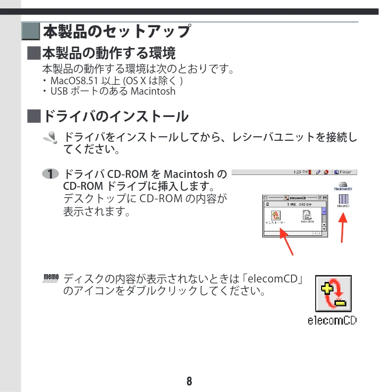 エレコム M-KD2UP2RBK / M-KD2UP2RCR / M-KD2UP2RSV 取扱説明書 [Mac] — mM ディスクの内容が表示されないときは「elecomCD」 のアイコンをダブルク リックしてください。 — 図版 8-1 — 8ページ