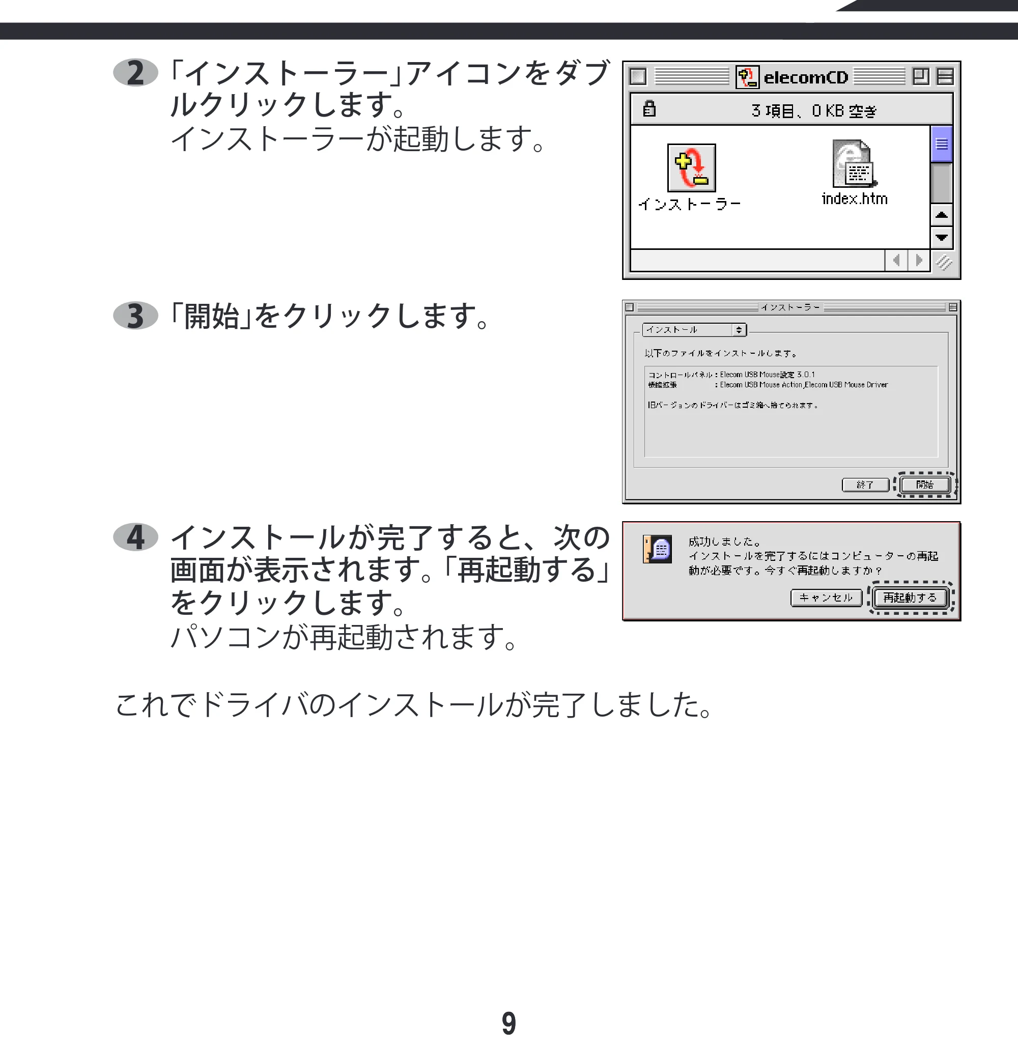 エレコム M-KD2UP2RBK / M-KD2UP2RCR / M-KD2UP2RSV 取扱説明書 [Mac] — 20「インストーラー」アイコンをダブ Da econo — ルクリックします。 インストーラーが起動 します。 N cE — 原本ページ — 9ページ