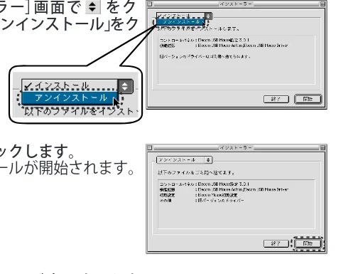 エレコム M-KD2UP2RBK / M-KD2UP2RCR / M-KD2UP2RSV 取扱説明書 [Mac] — ドライバをアンインストールする — 図版 10-1 — 10ページ